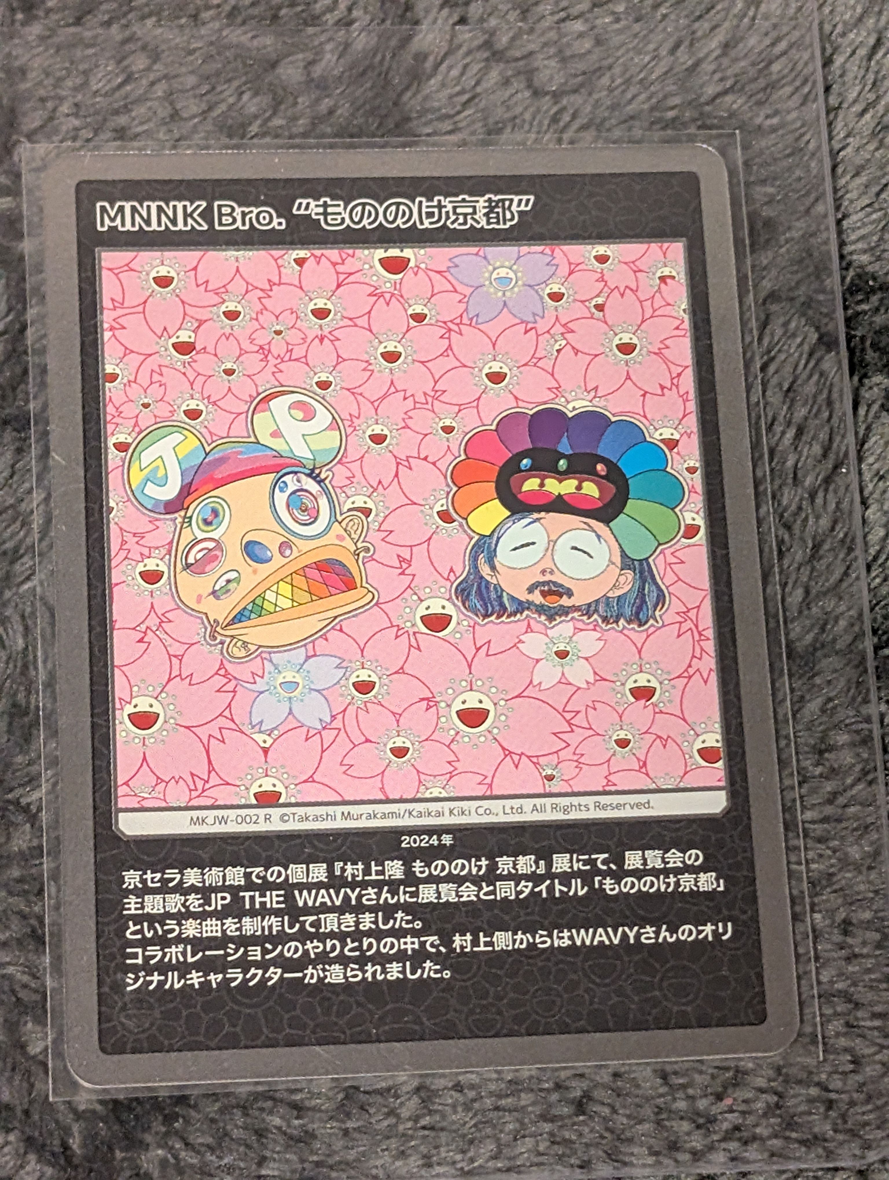 MNNK Bro. "もののけ京都" R [MKJW-002]【日本語版】(ムラカミフラワーズ「Takashi Murakami & JP THE WAVY レコード購入者限定版」)