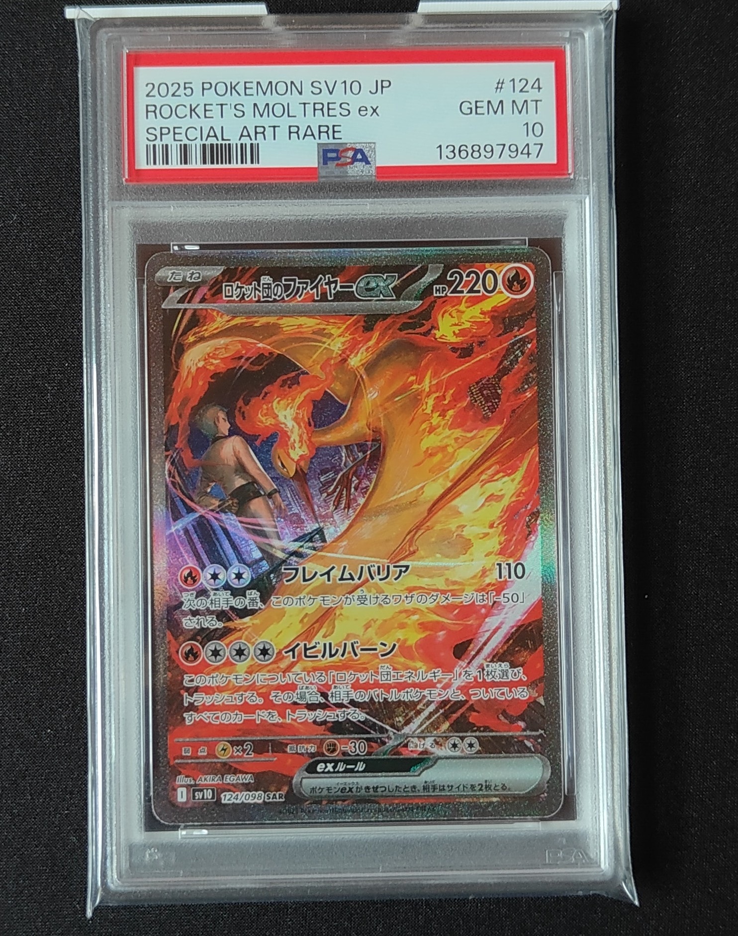 ロケット団のファイヤーex SAR [SV10 124/098](拡張パック「ロケット団の栄光」)