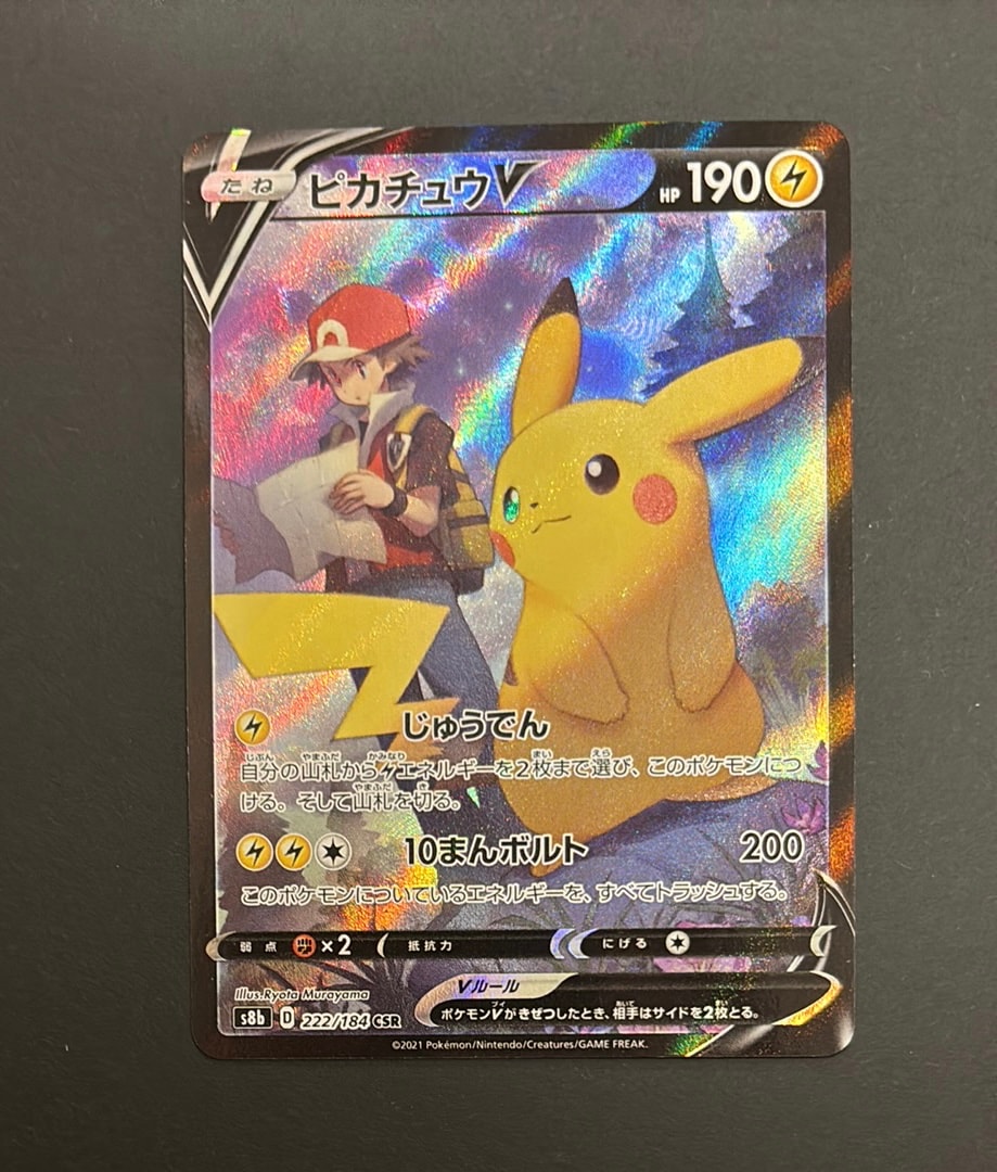 ピカチュウV CSR[S8b 222/184](ハイクラスパック「VMAXクライマックス」)