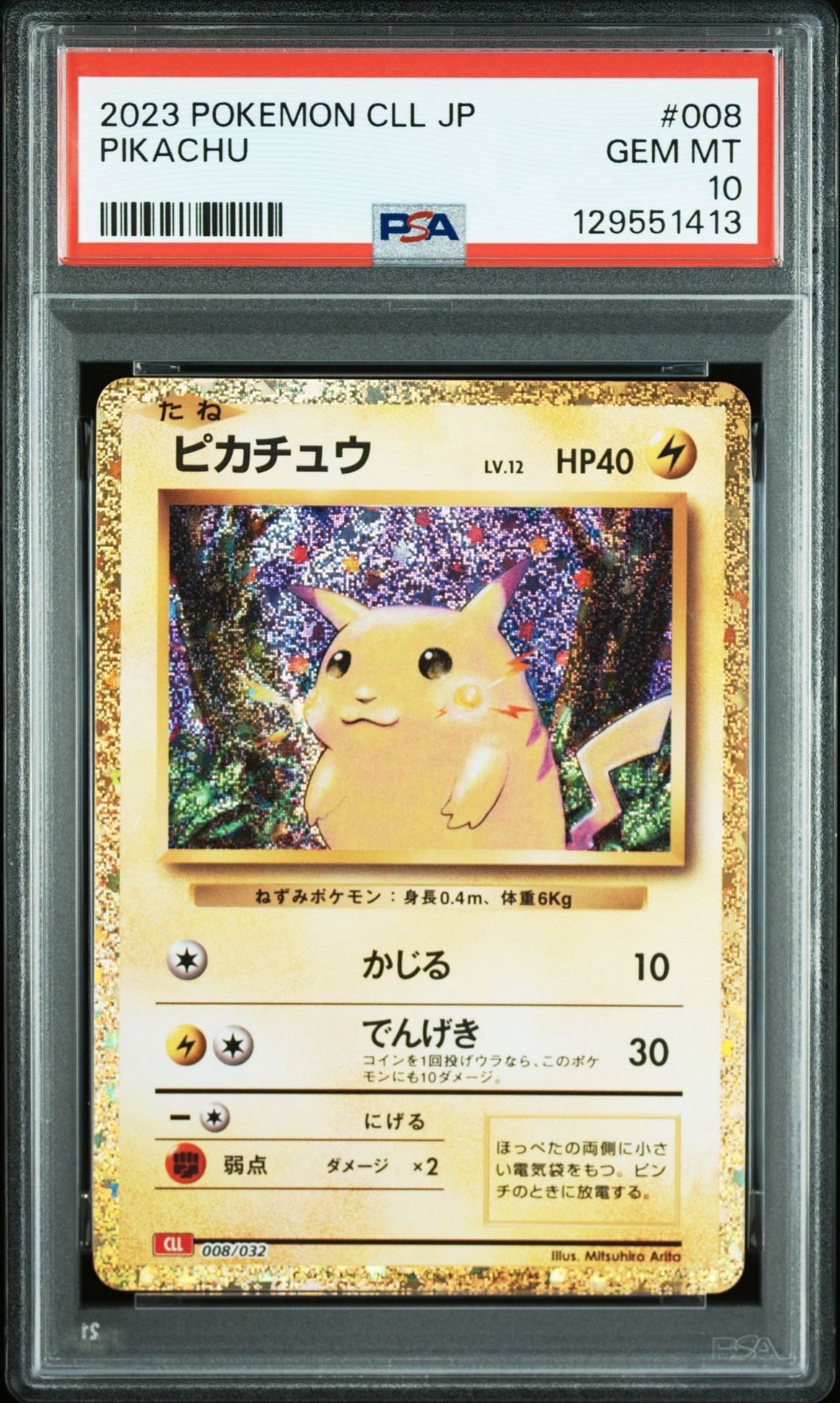 ピカチュウ [CLL 008/032](ポケモンカードゲーム Classic)