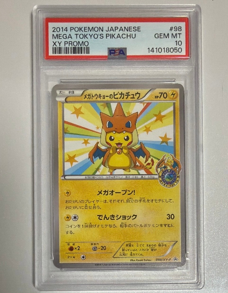 メガトウキョーのピカチュウ: プロモ[XY-P 098/XY-P](プロモーションカード「XY-P」)