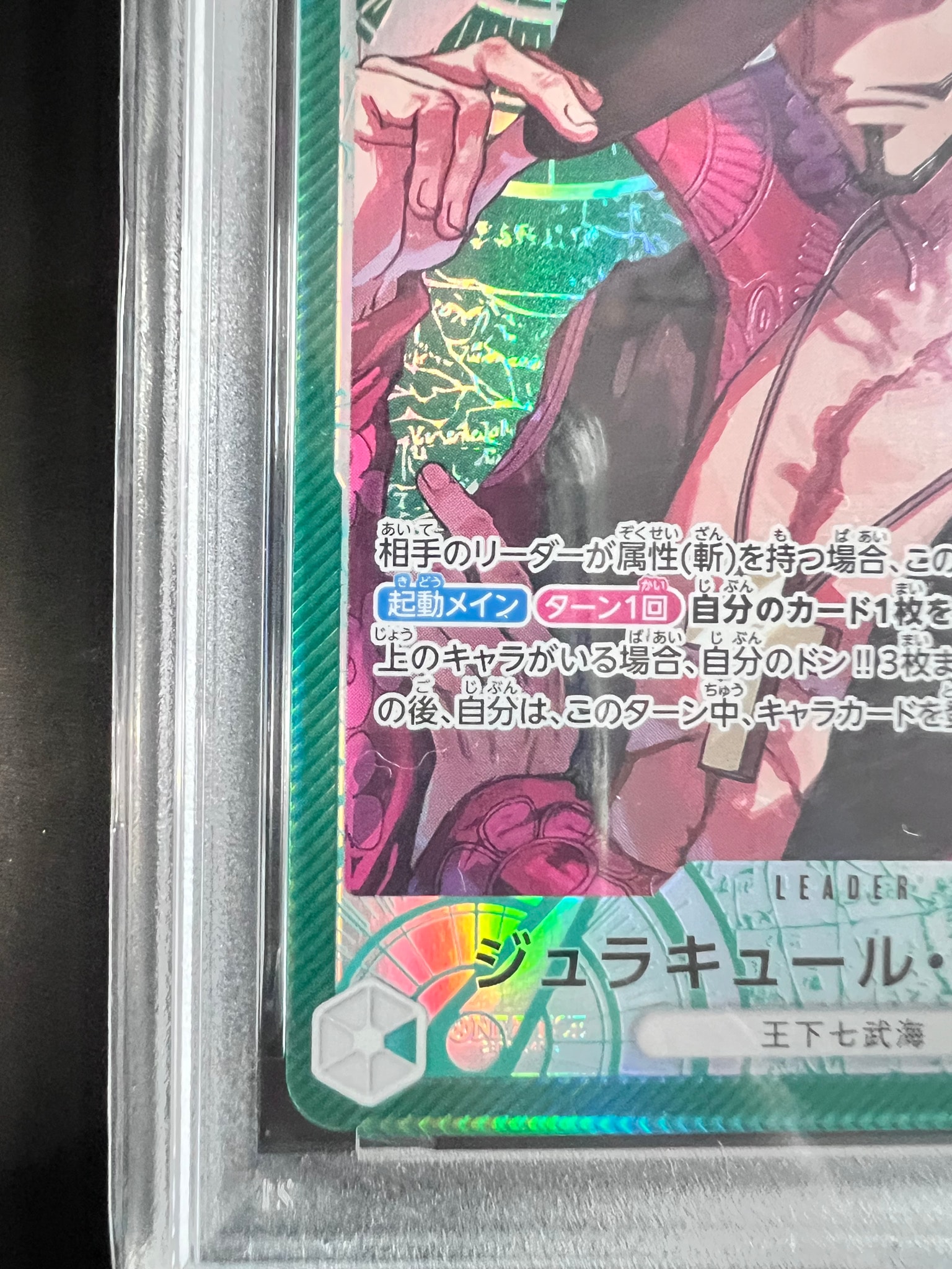 PSA10】ジュラキュール・ミホーク L-P [OP14-020](ブースターパック