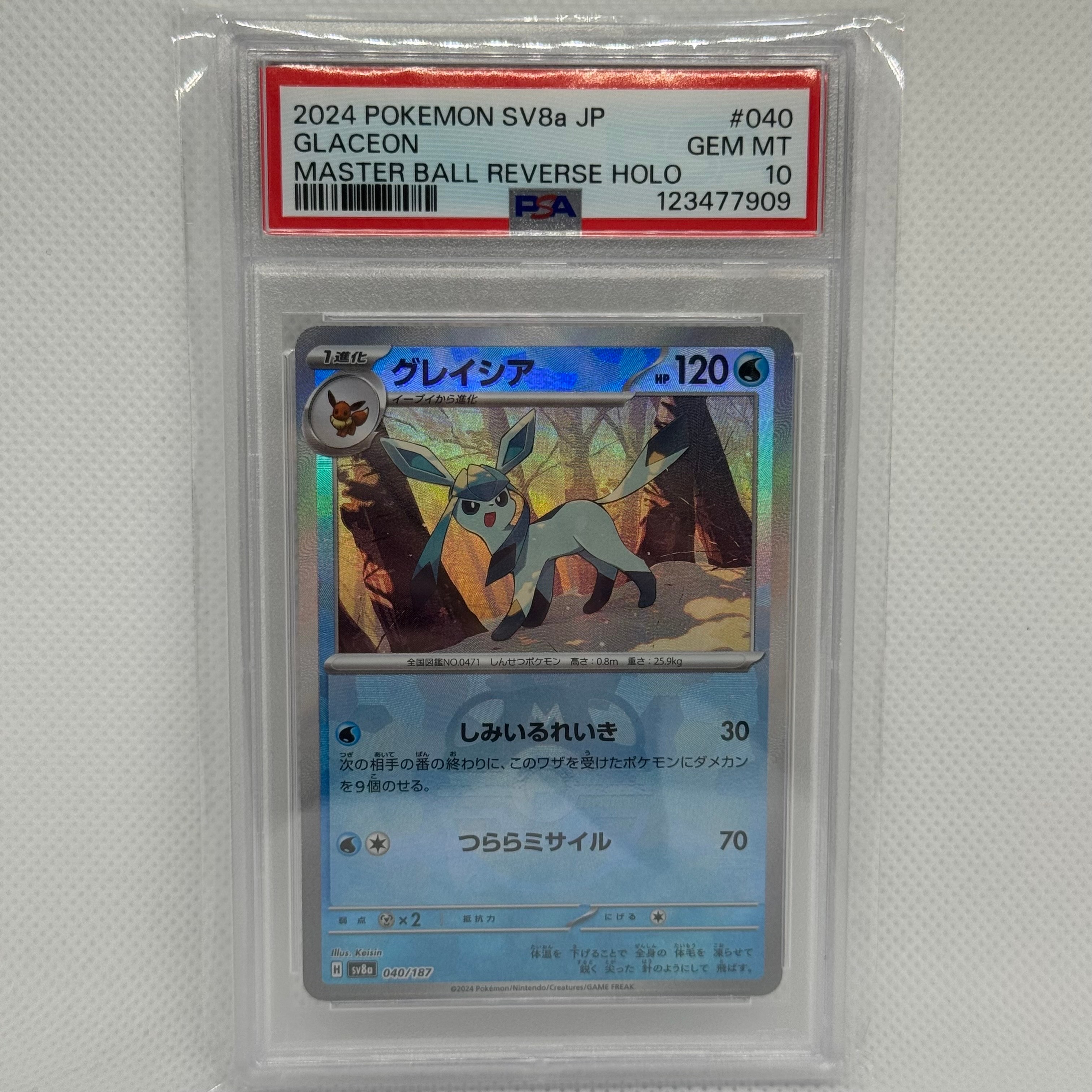 グレイシア :マスターボールミラー [SV8a 040/187](ハイクラスパック「テラスタルフェスex」)