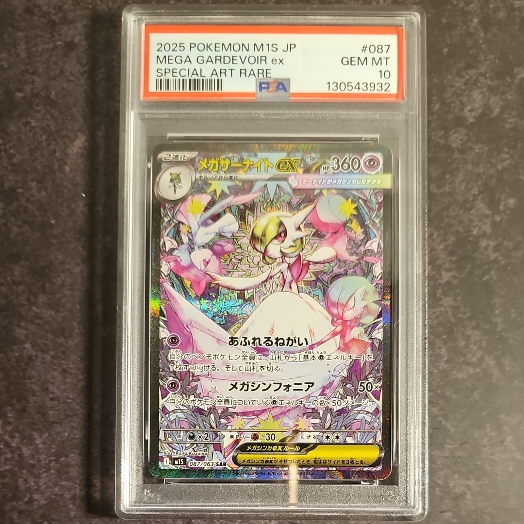 メガサーナイトex SAR [M1S 087/063](拡張パック「メガシンフォニア」)