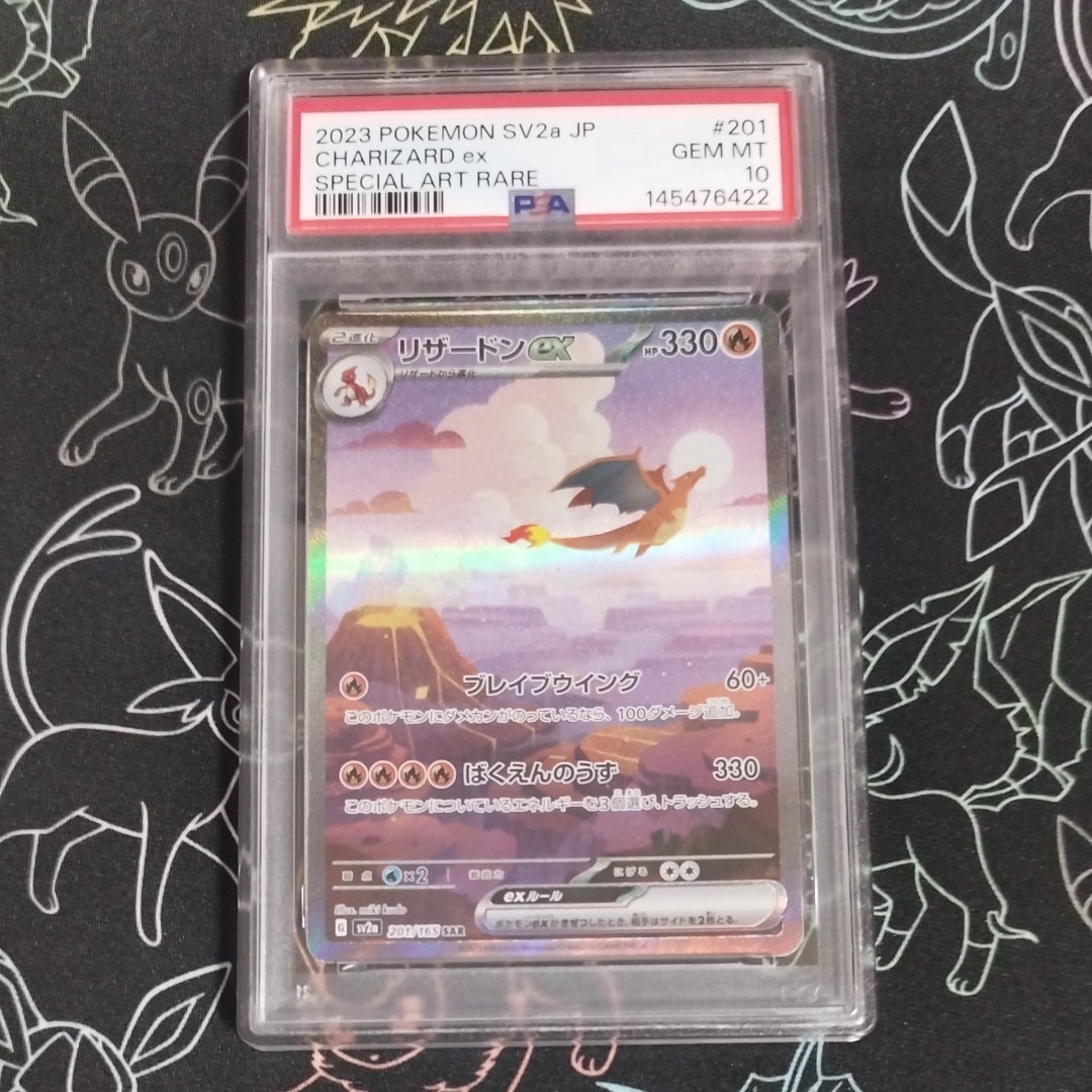 リザードンex SAR [SV2a 201/165](強化拡張パック「ポケモンカード151