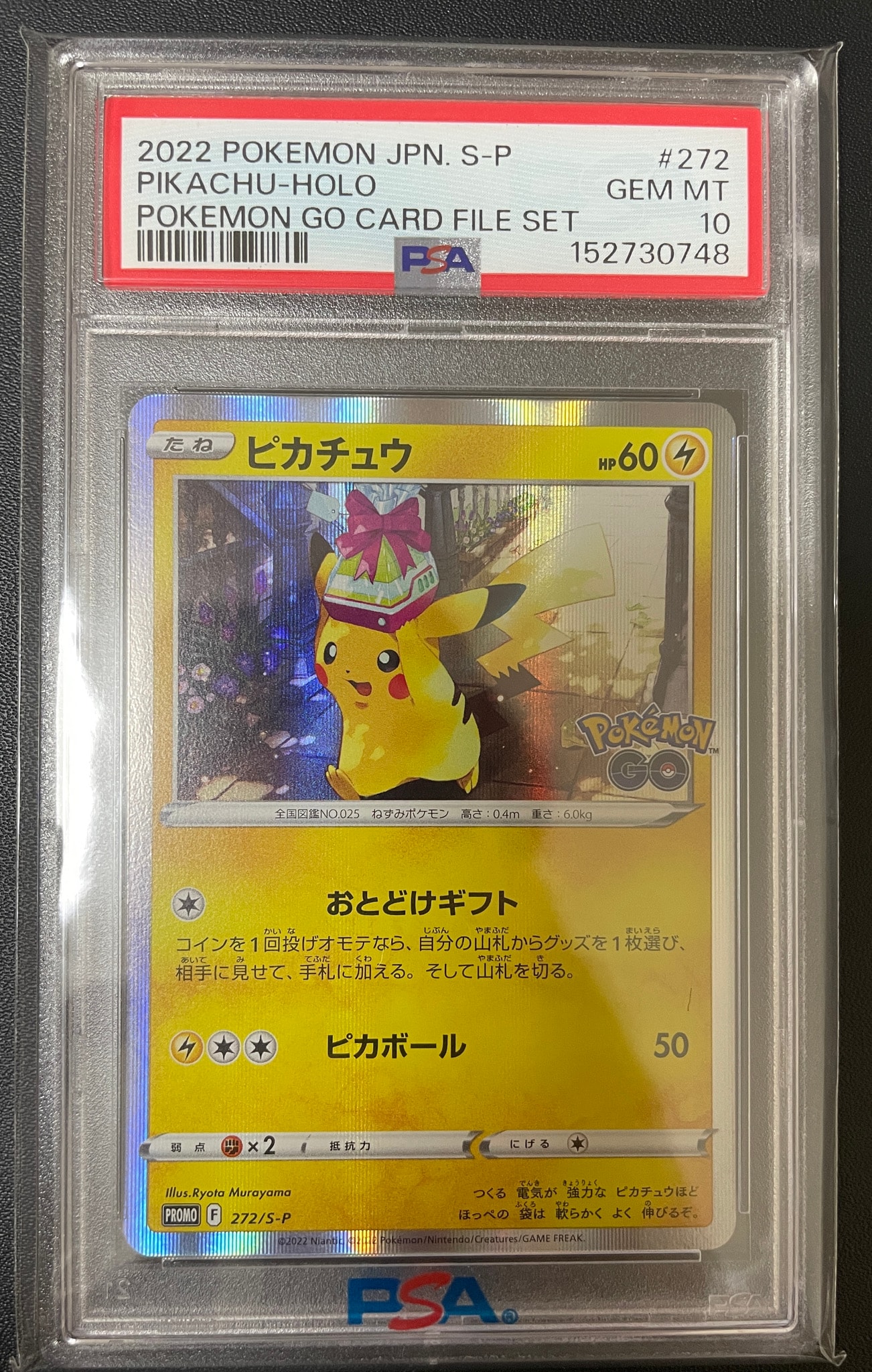 ピカチュウ: プロモ P [S-P 272](プロモーションカード「S-P」)通販