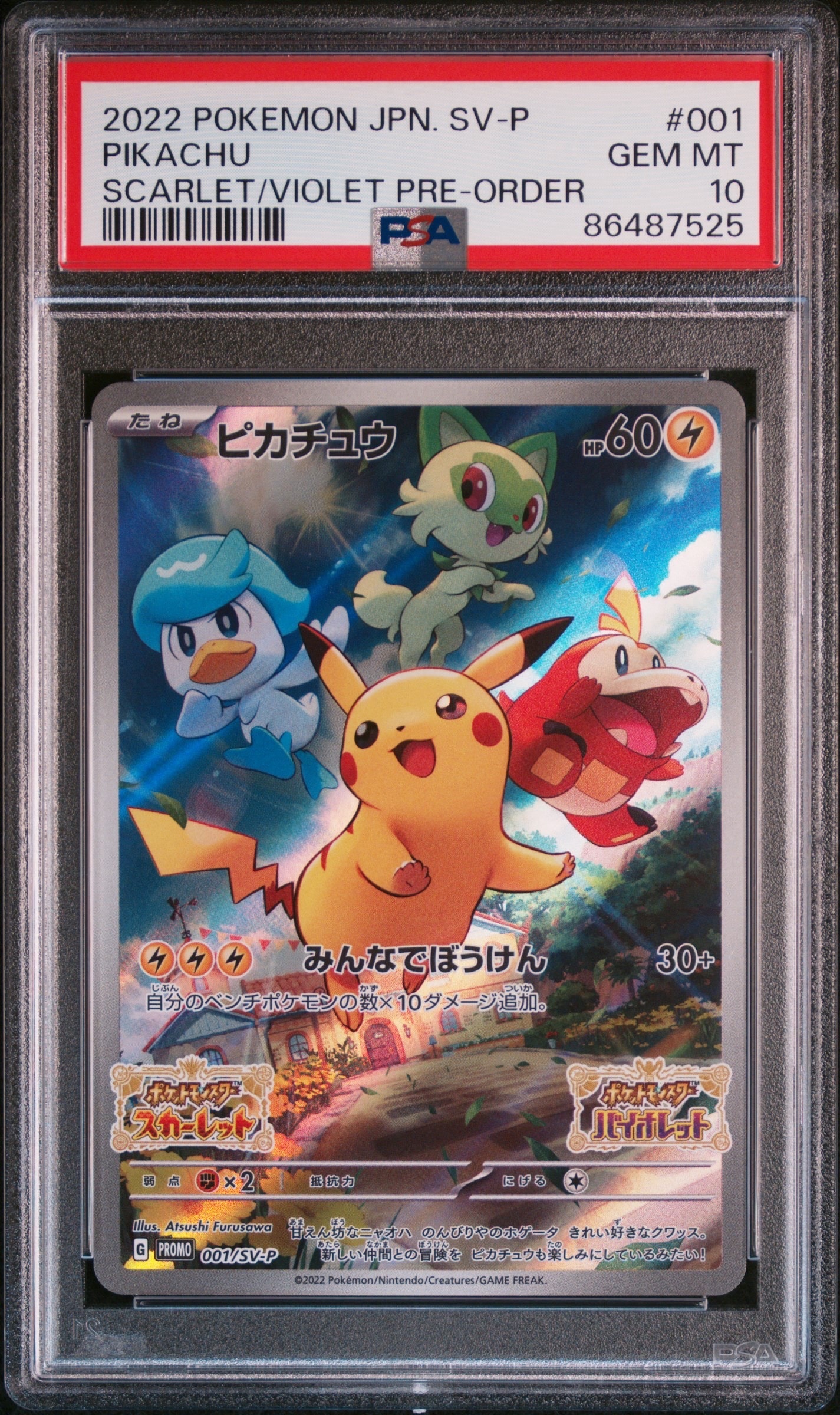 PSA10】ハクリュー U: マスターボールミラー[SV2a 148/165](強化拡張