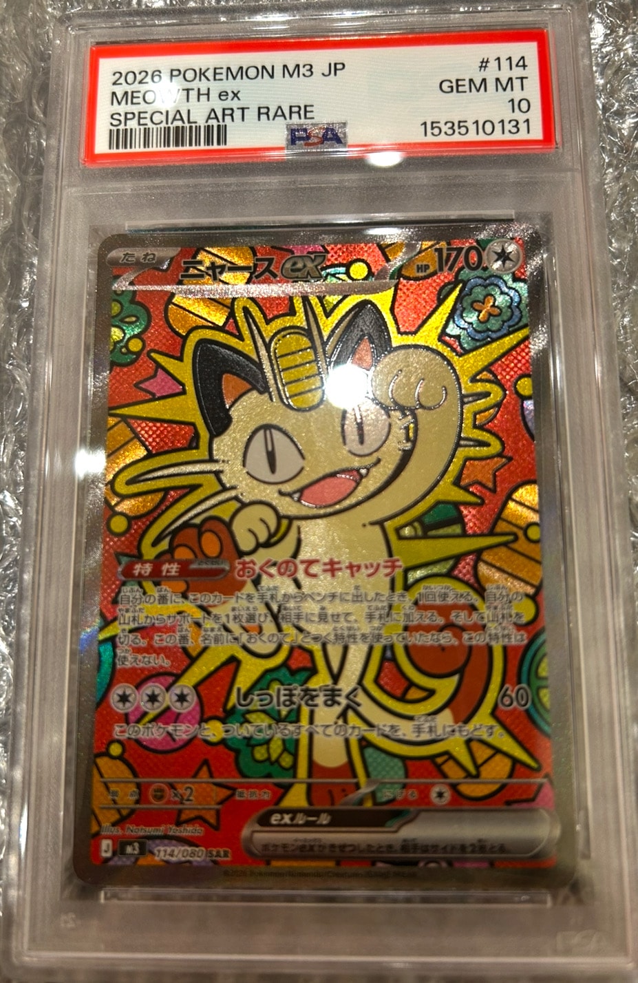 PSA10】ニャースex SAR [M3 114/080](拡張パック「ムニキスゼロ」) 1枚