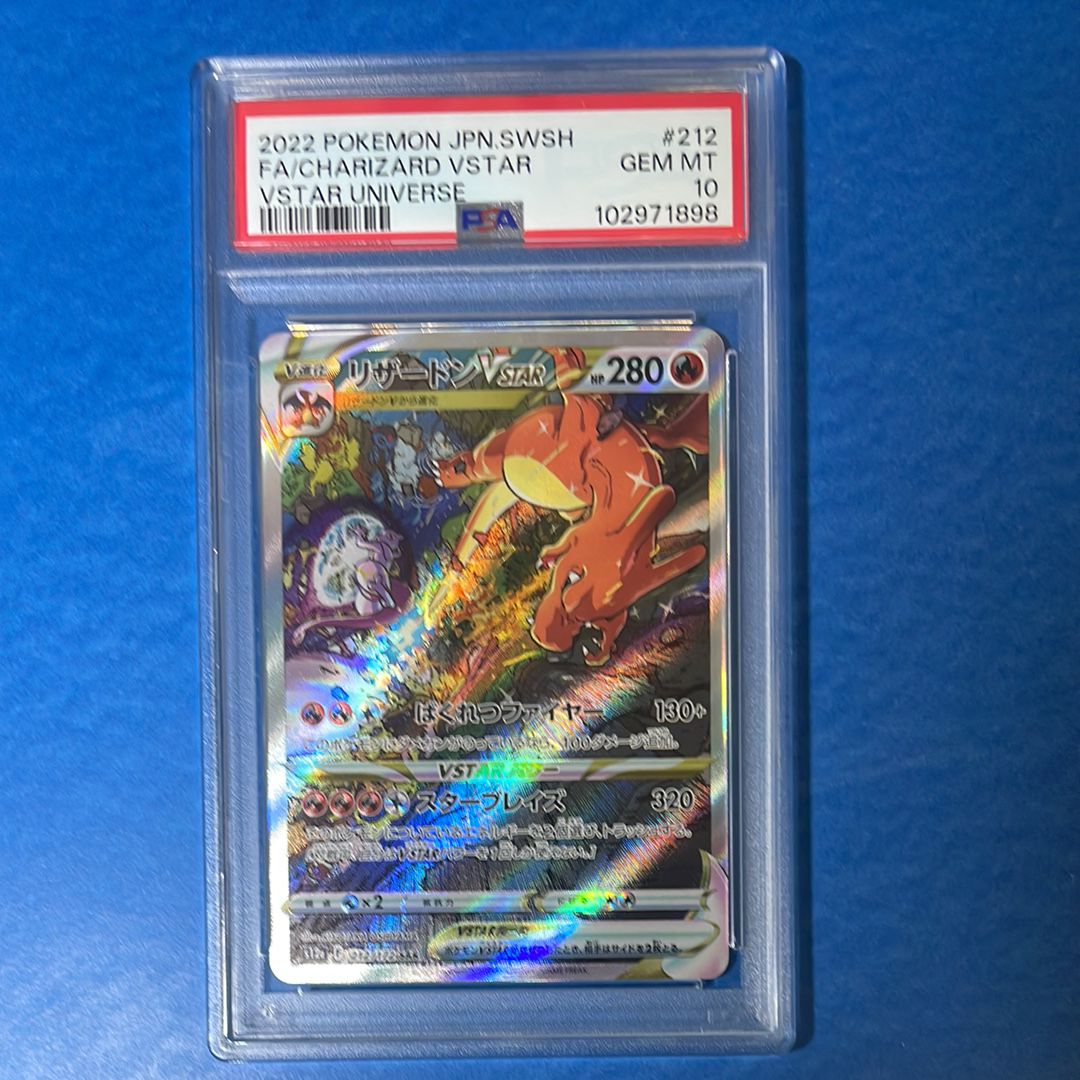 リザードンVSTAR SAR[s12a 212/172](ハイクラスパック「VSTARユニバース」)