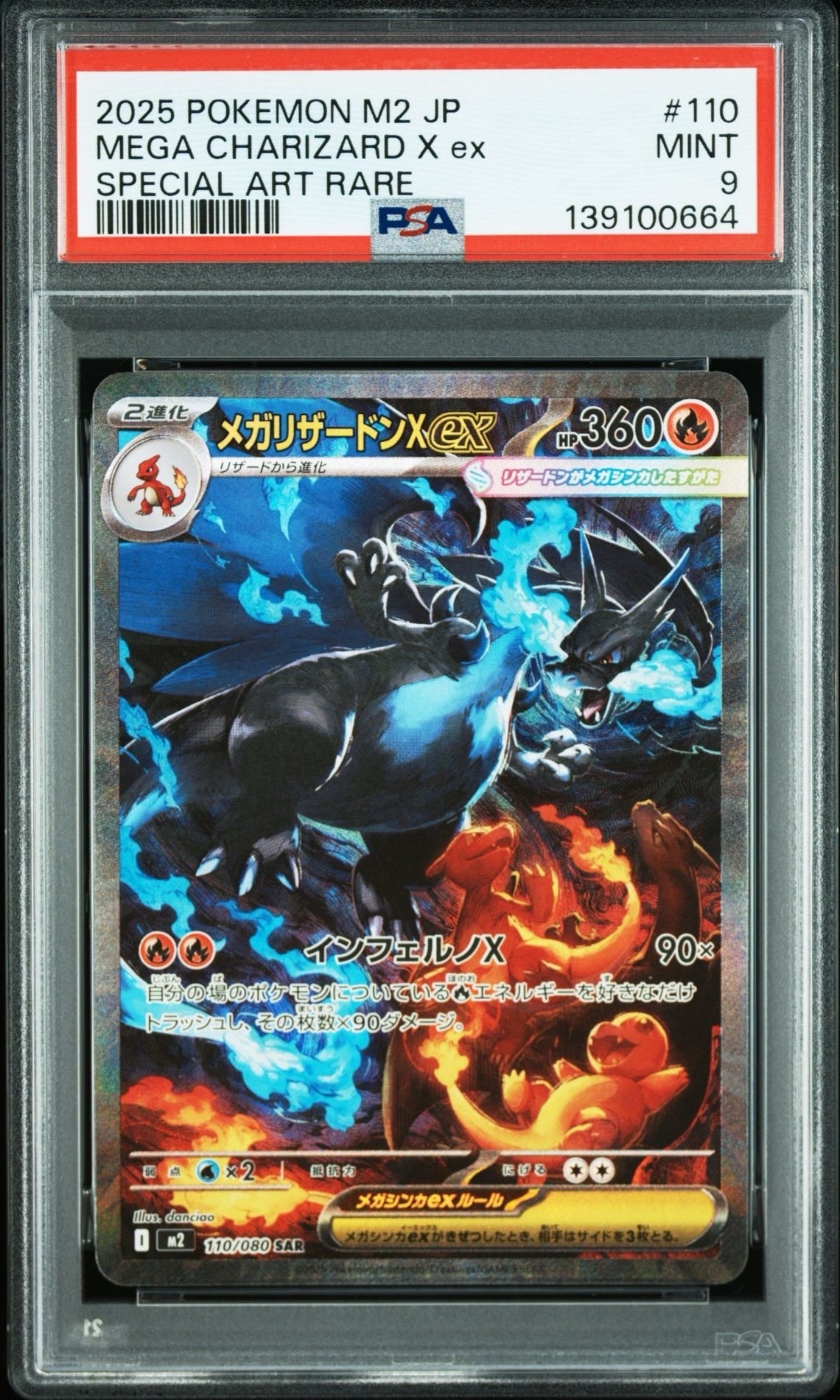 メガリザードンXex SAR [M2 110/080](拡張パック「インフェルノX」)