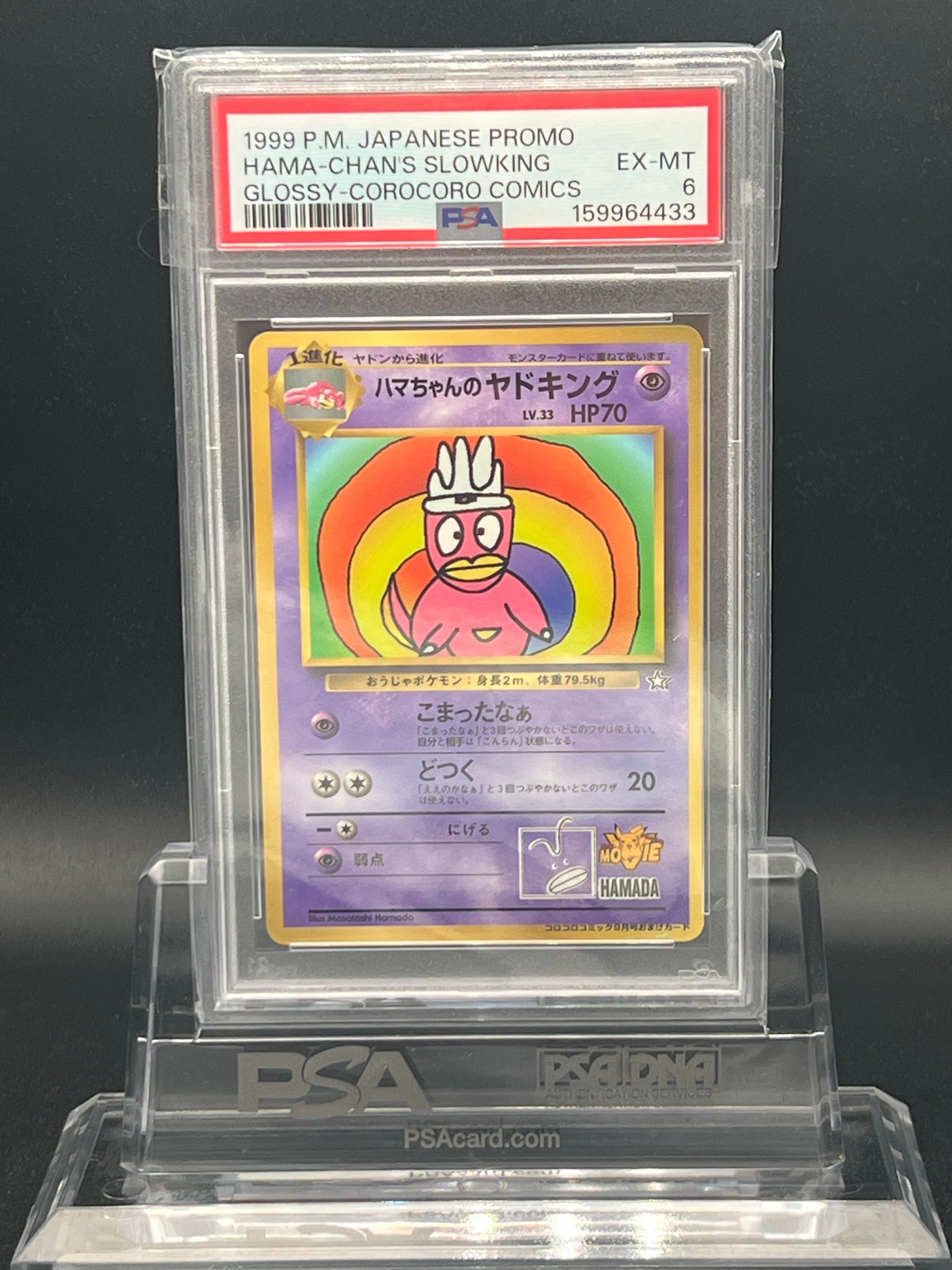 ハマちゃんのヤドキング P : 旧裏 [PMCG-P](プロモーションカード