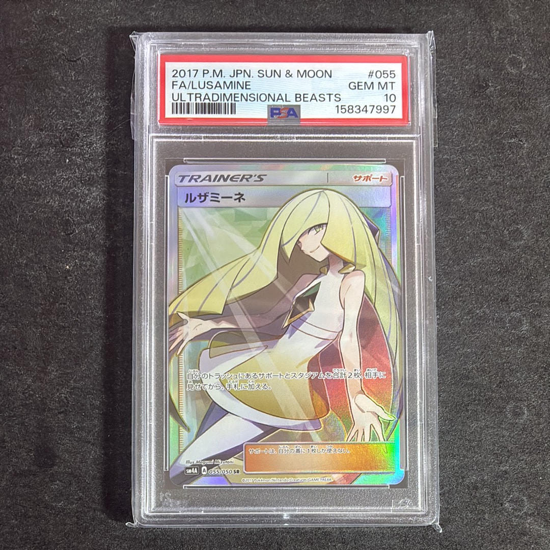 ルザミーネ SR[SM4A 055/050](拡張パック「超次元の暴獣」)の新品/中古