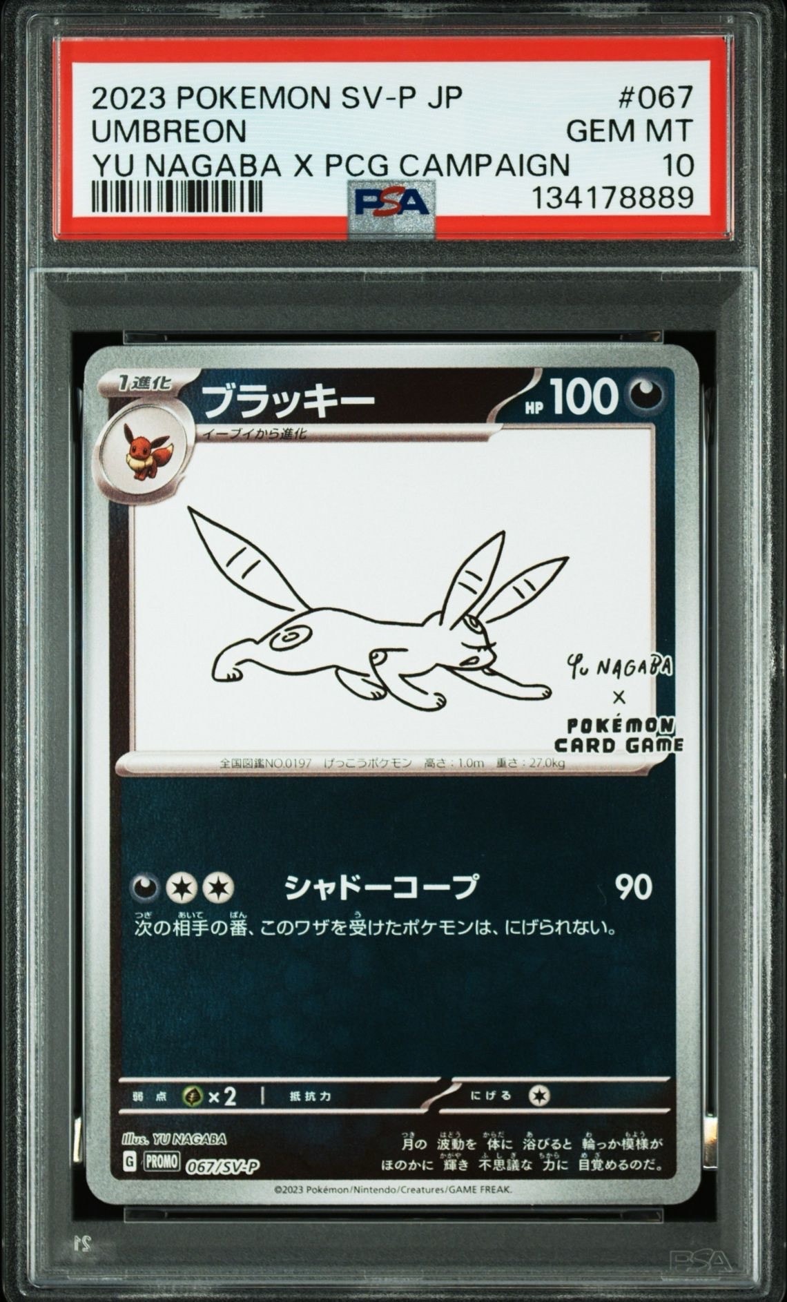ブラッキー: プロモ (ナガバブラッキー) [SV-P 067](「YU NAGABA×ポケモンカードゲーム」プロモーションカード「SV-P」)