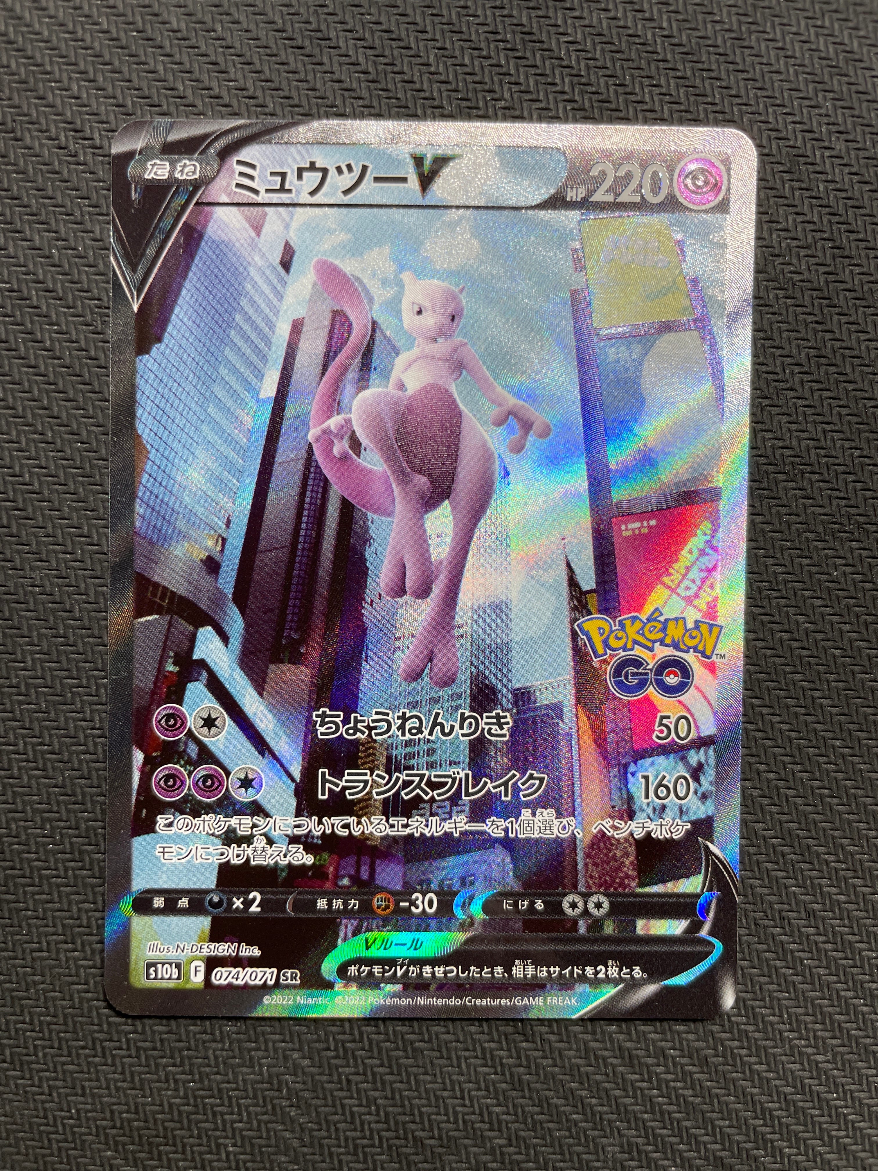ミュウツーV SR: SA[S10b 074/071](強化拡張パック「Pokemon GO」)