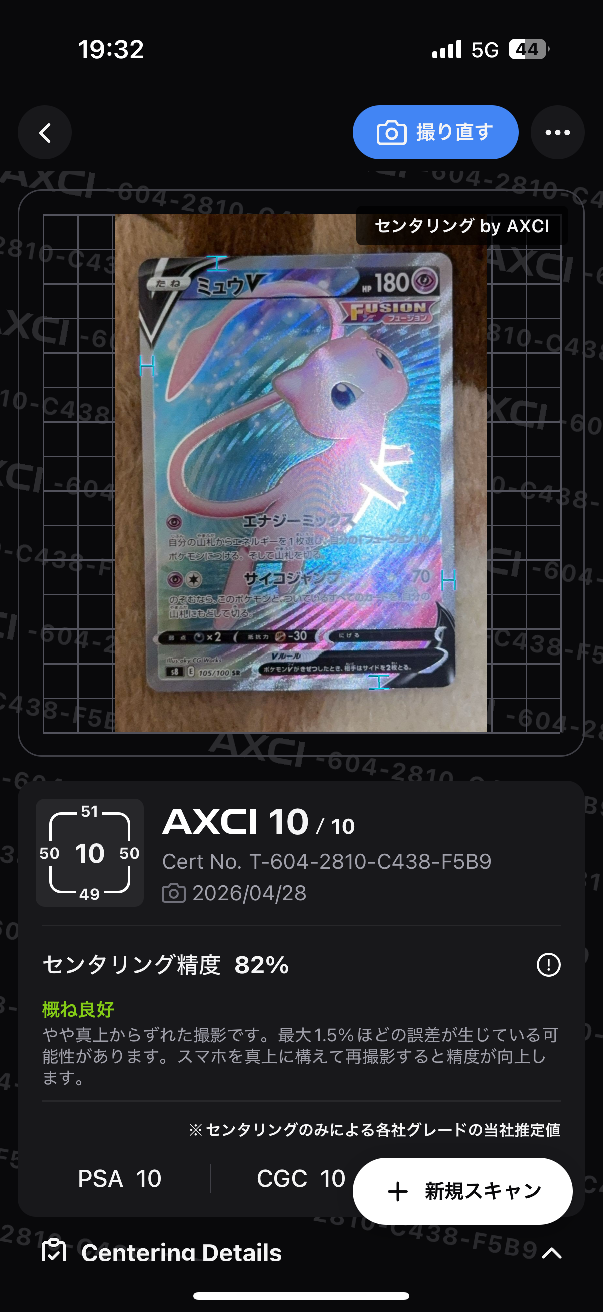 ミュウV SR[S8 105/100](拡張パック「フュージョンアーツ」)