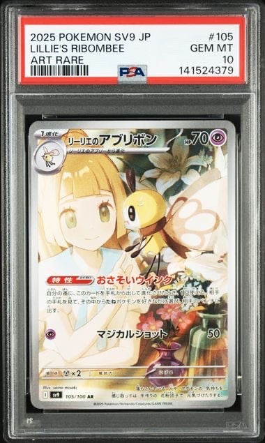 リーリエのアブリボン AR [SV9 105/100](拡張パック「バトルパートナーズ」)