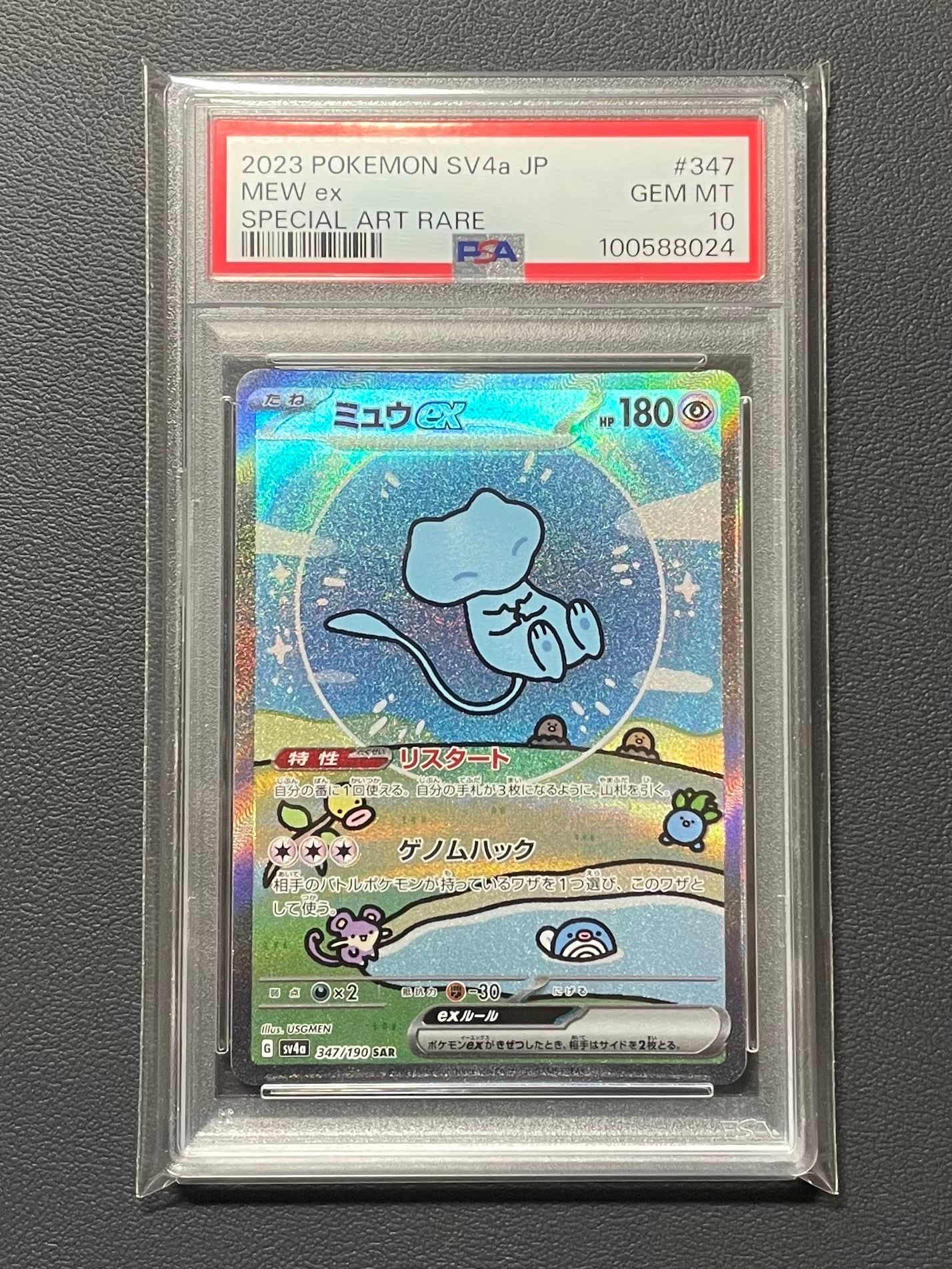 ミュウex SAR [SV4a 347/190](ハイクラスパック「シャイニートレジャーex」)