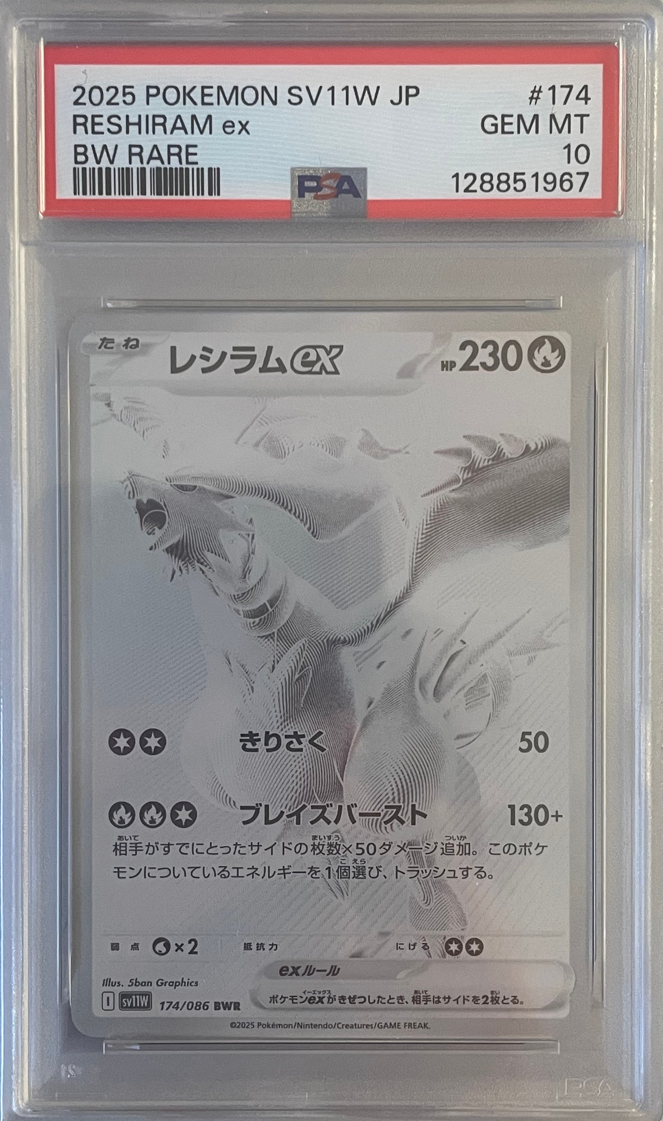 PSA10】レシラムex BWR [SV11W 174/086](拡張パック「ホワイトフレア