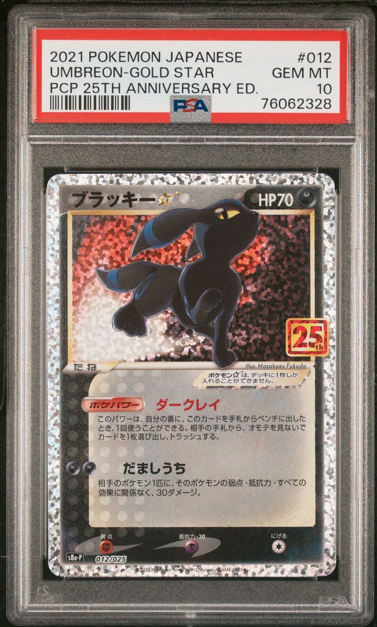 ブラッキー☆: プロモ[S8a-P 012/025](プロモカードパック 25th ANNIVERSARY edition)