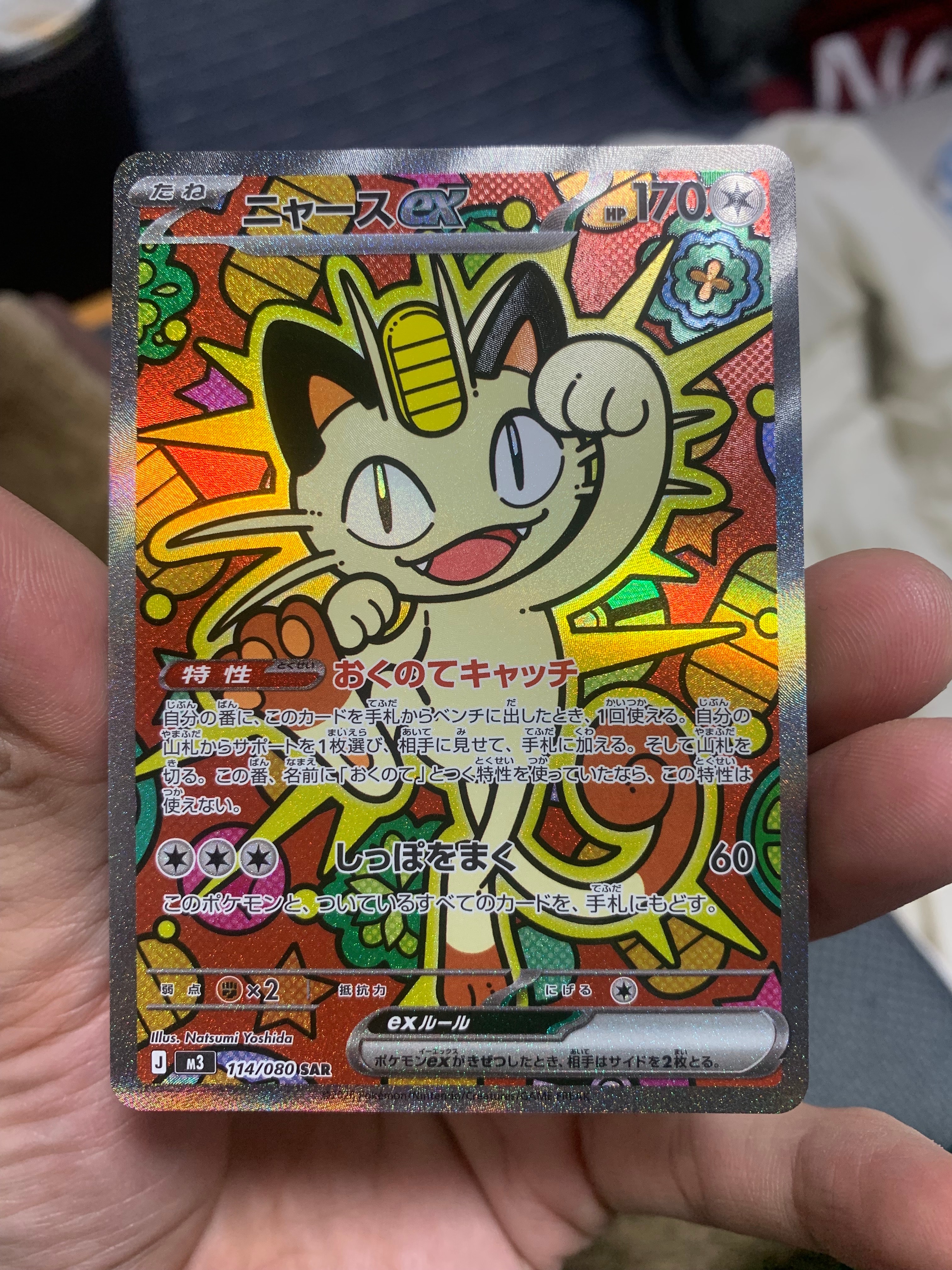 ニャースex SAR [M3 114/080](拡張パック「ムニキスゼロ」)