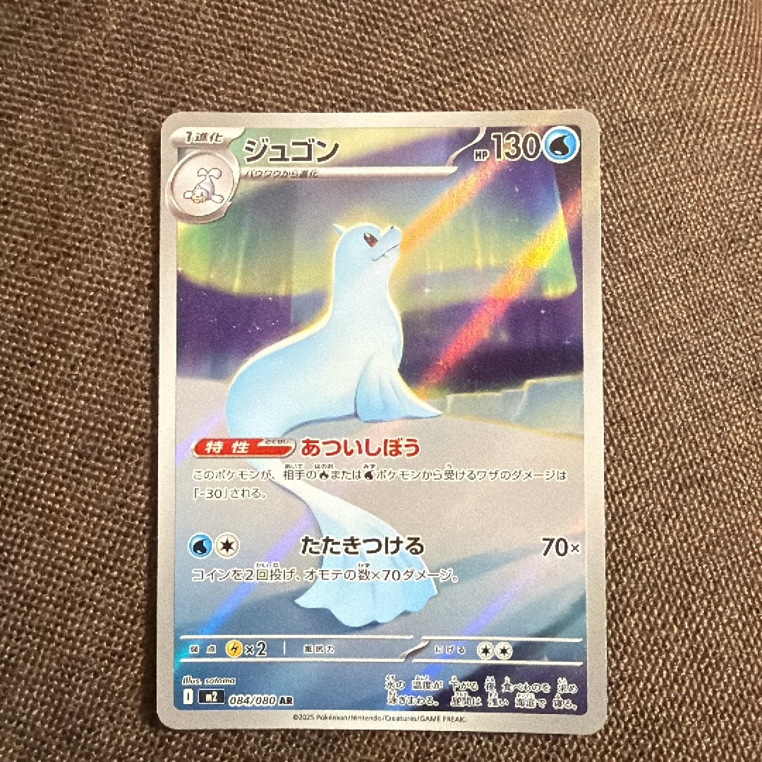 PSA10】ジュゴン AR [M2 084/080](拡張パック「インフェルノX」) 1枚の