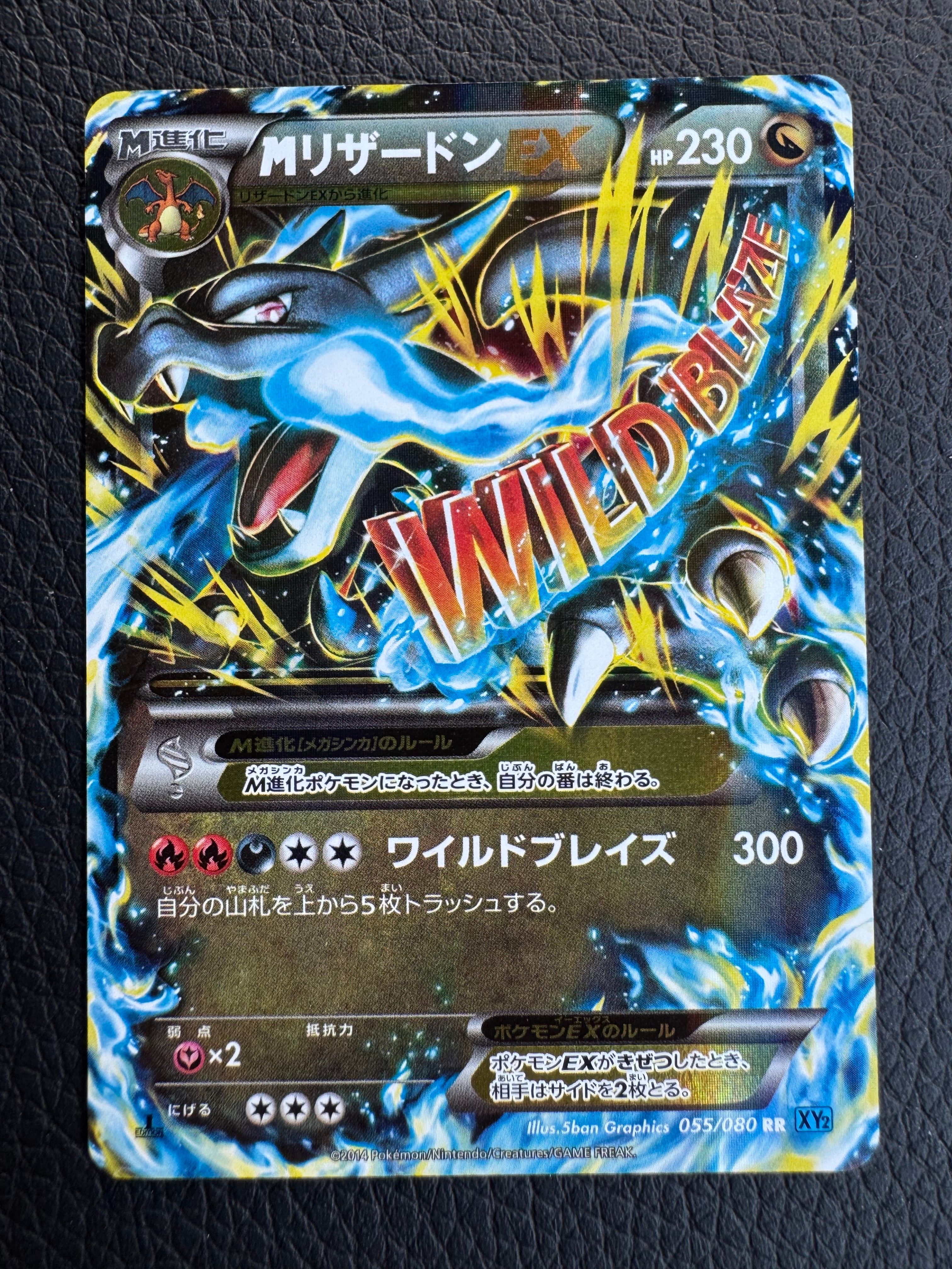 MリザードンEX RR :1ED [XY2 055/080](拡張パック「ワイルドブレイズ」)