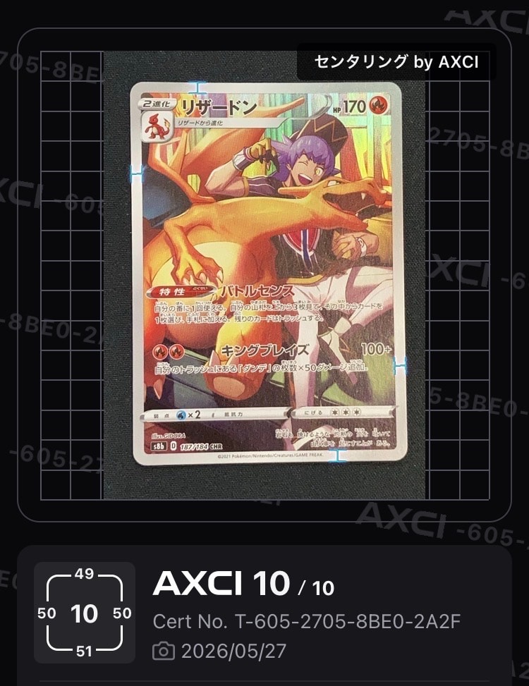 リザードン CHR[s8b 187/184](ハイクラスパック「VMAXクライマックス」)