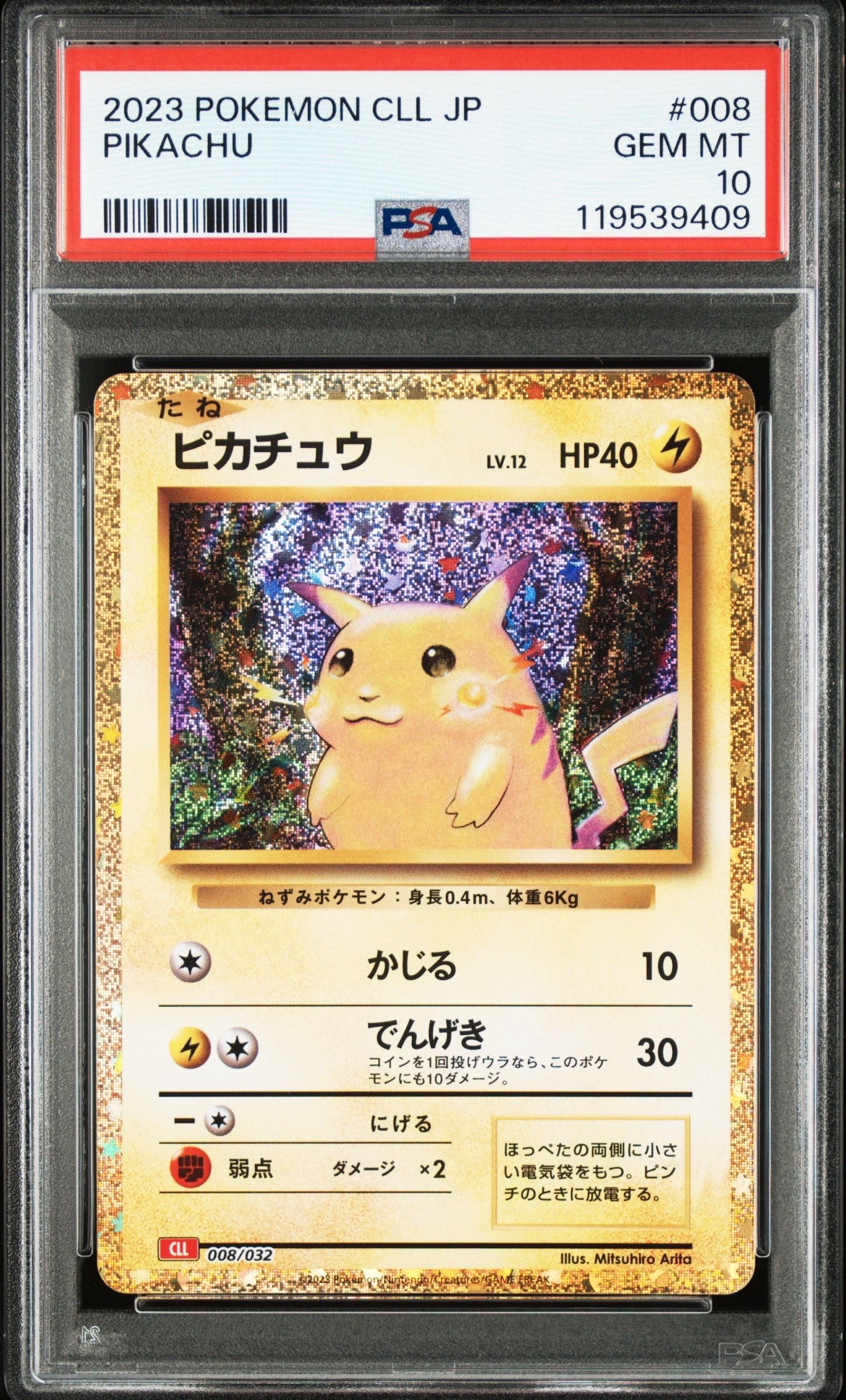 ピカチュウ [CLL 008/032](ポケモンカードゲーム Classic)