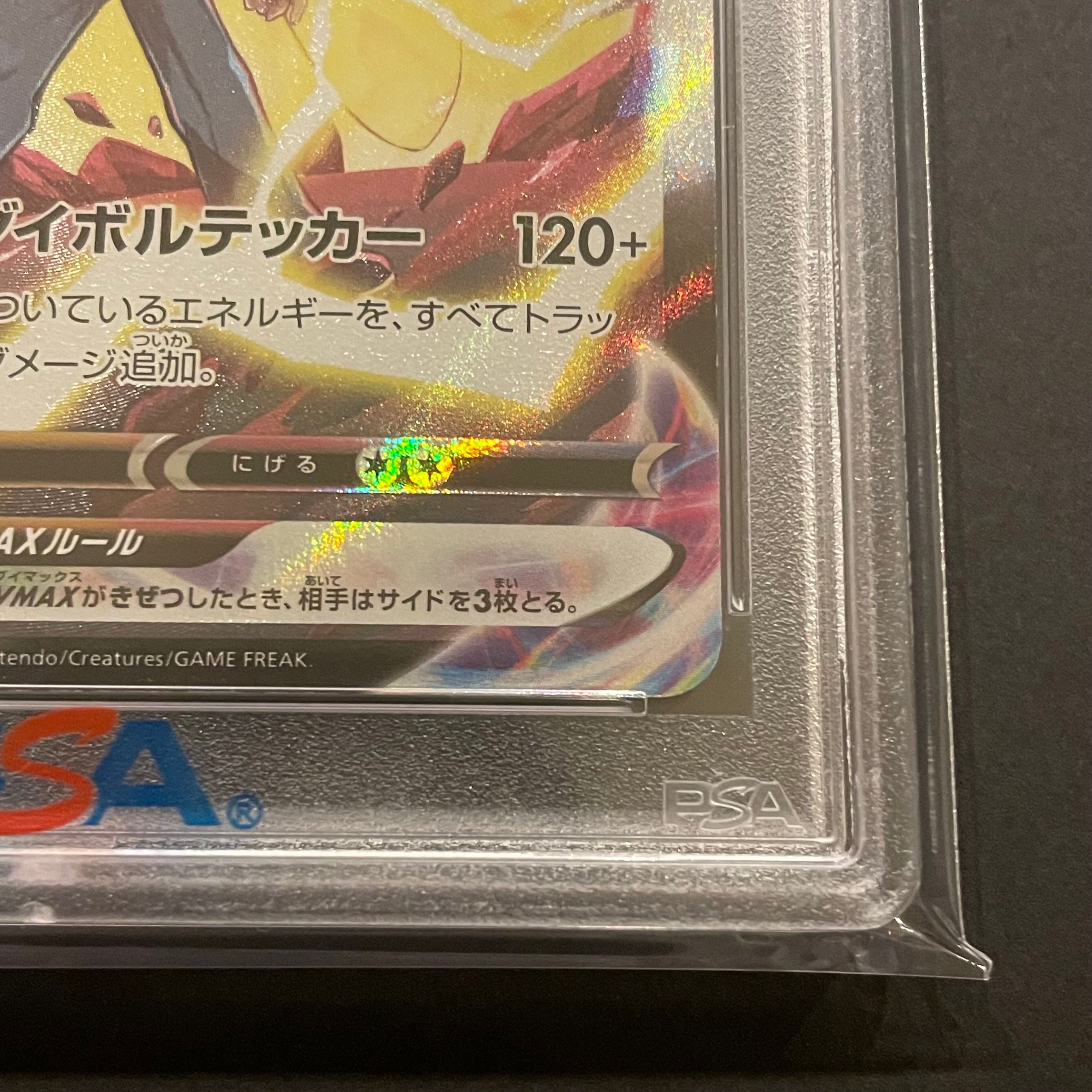 PSA9】ピカチュウVMAX CSR[s8b 223/184](ハイクラスパック「VMAX