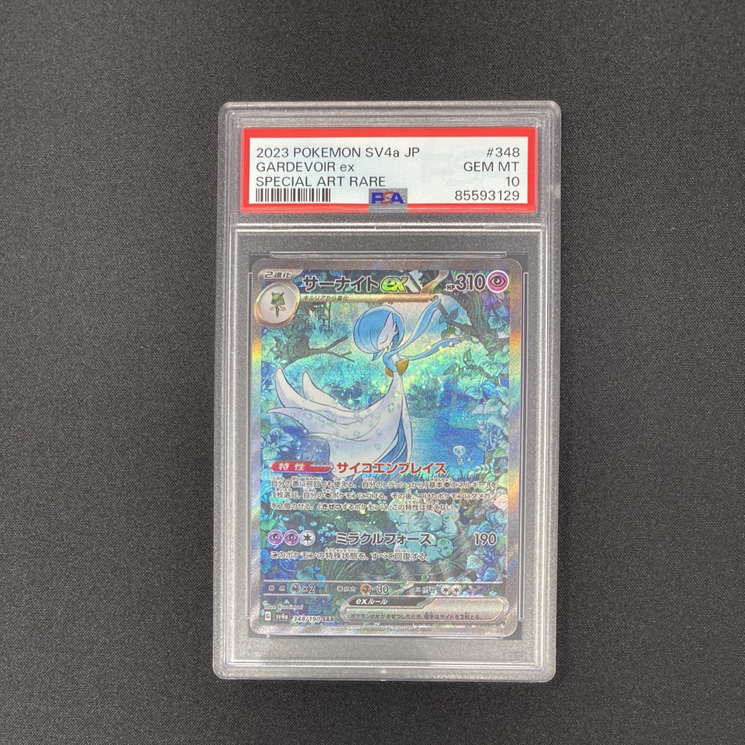 サーナイトex SAR [SV4a 348/190](ハイクラスパック「シャイニートレジャーex」)