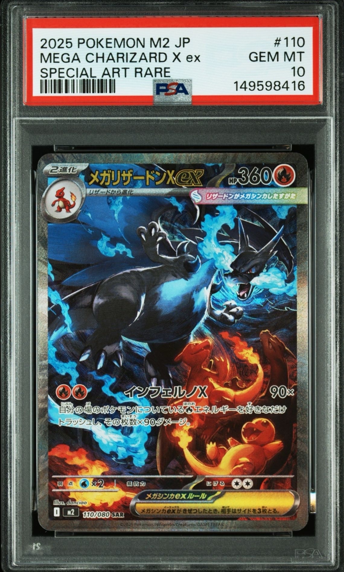 メガリザードンXex SAR [M2 110/080](拡張パック「インフェルノX」)