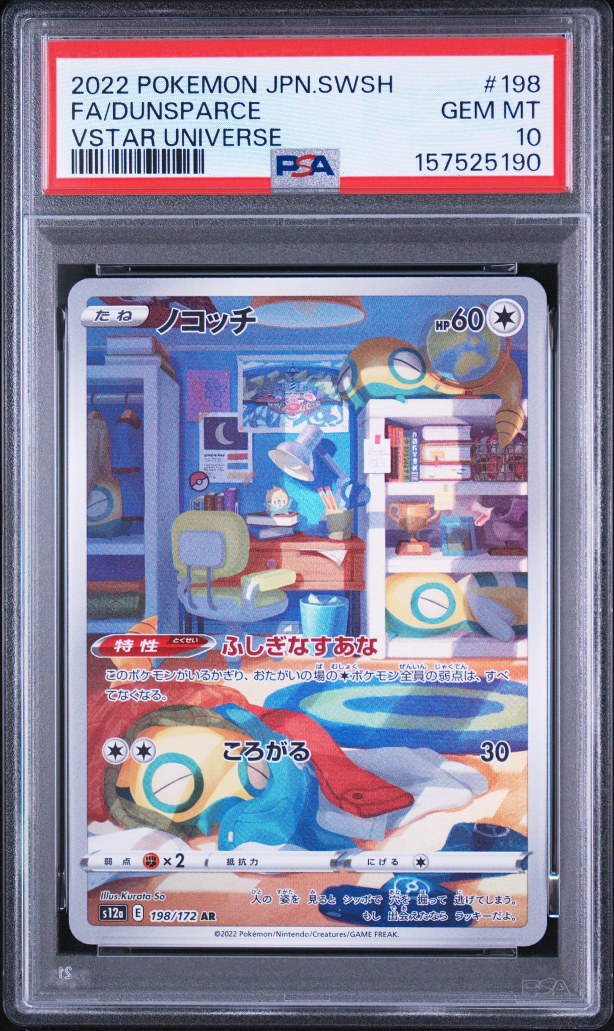 ノコッチ AR[s12a 198/172](ハイクラスパック「VSTARユニバース」)