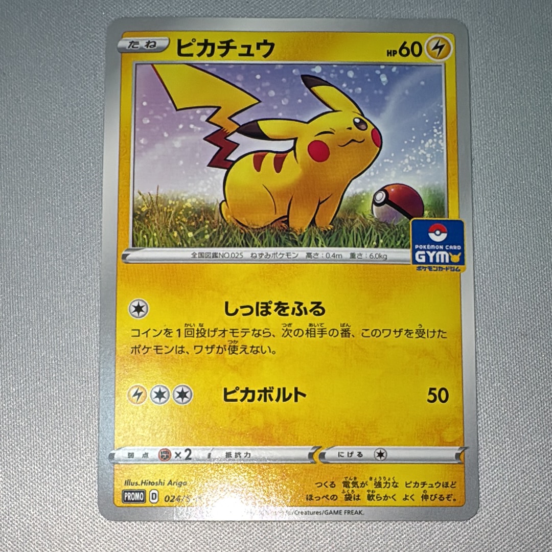 ピカチュウ: プロモ P [S-P 024](ポケモンカードゲーム ソード&シールド 「プロモカードパック 第1弾」)