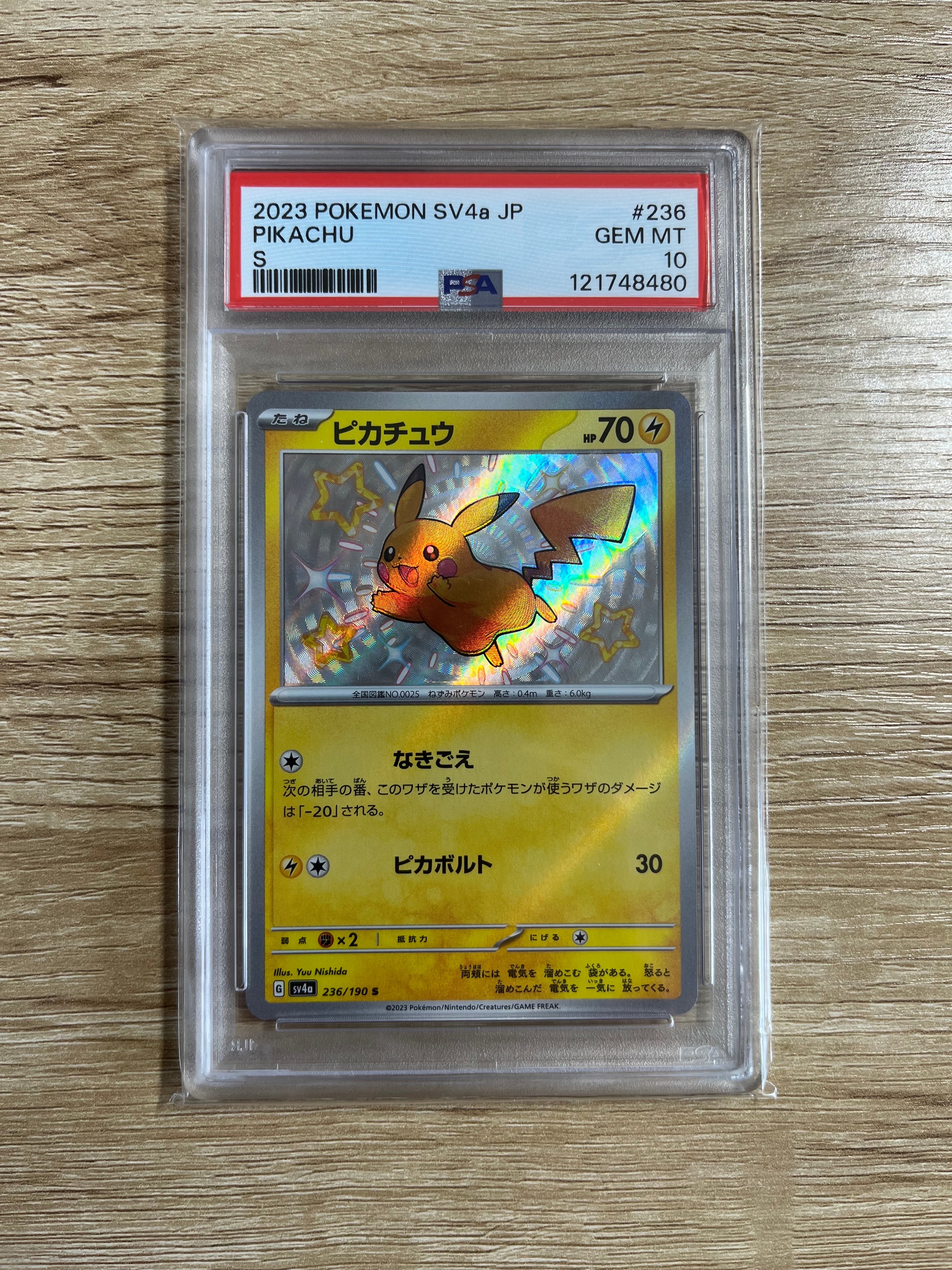 ピカチュウ S [SV4a 236/190](ハイクラスパック「シャイニートレジャー