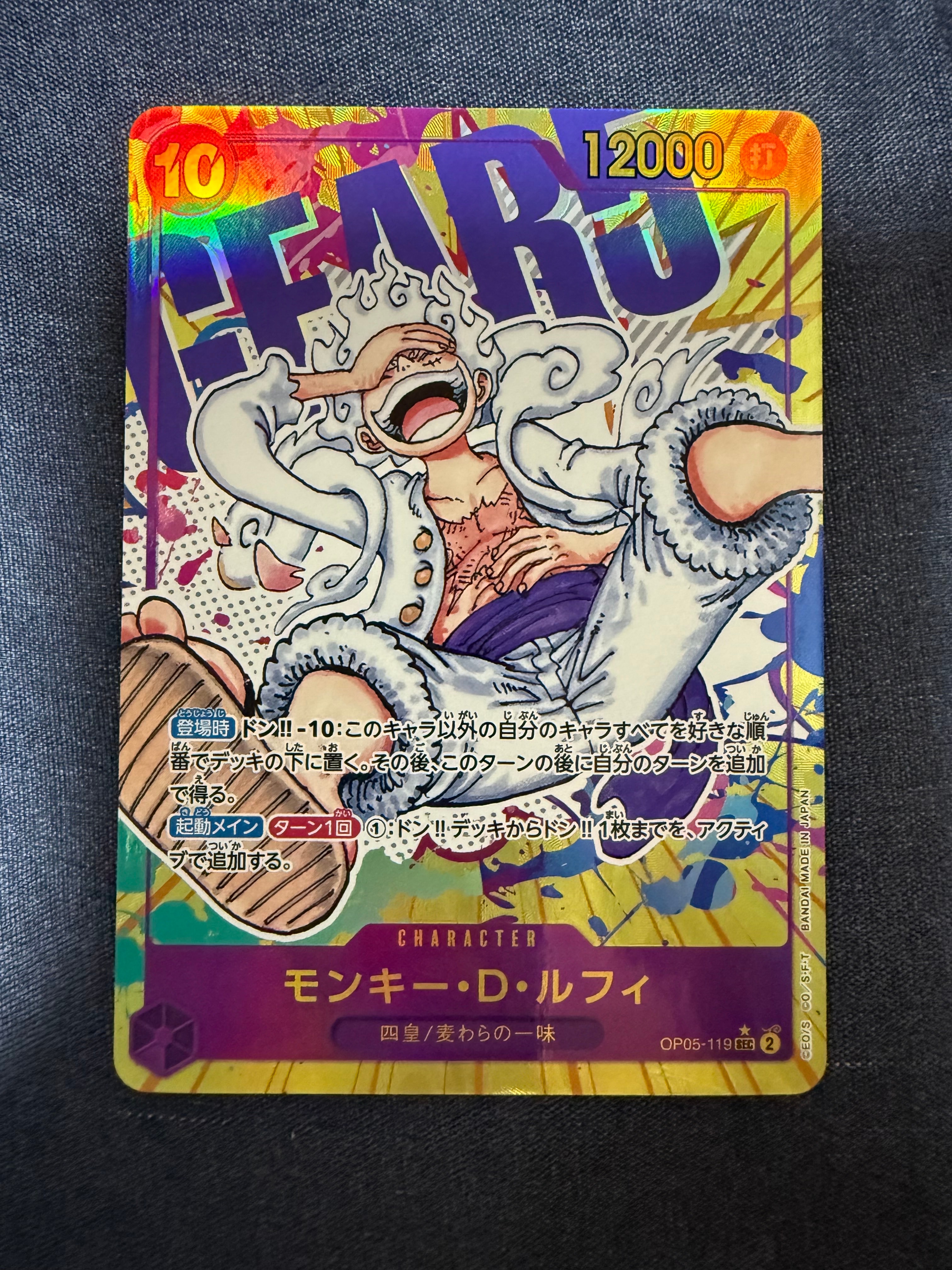 モンキー・D・ルフィ SEC-P [OP05-119] (ブースターパック 新時代の主役)