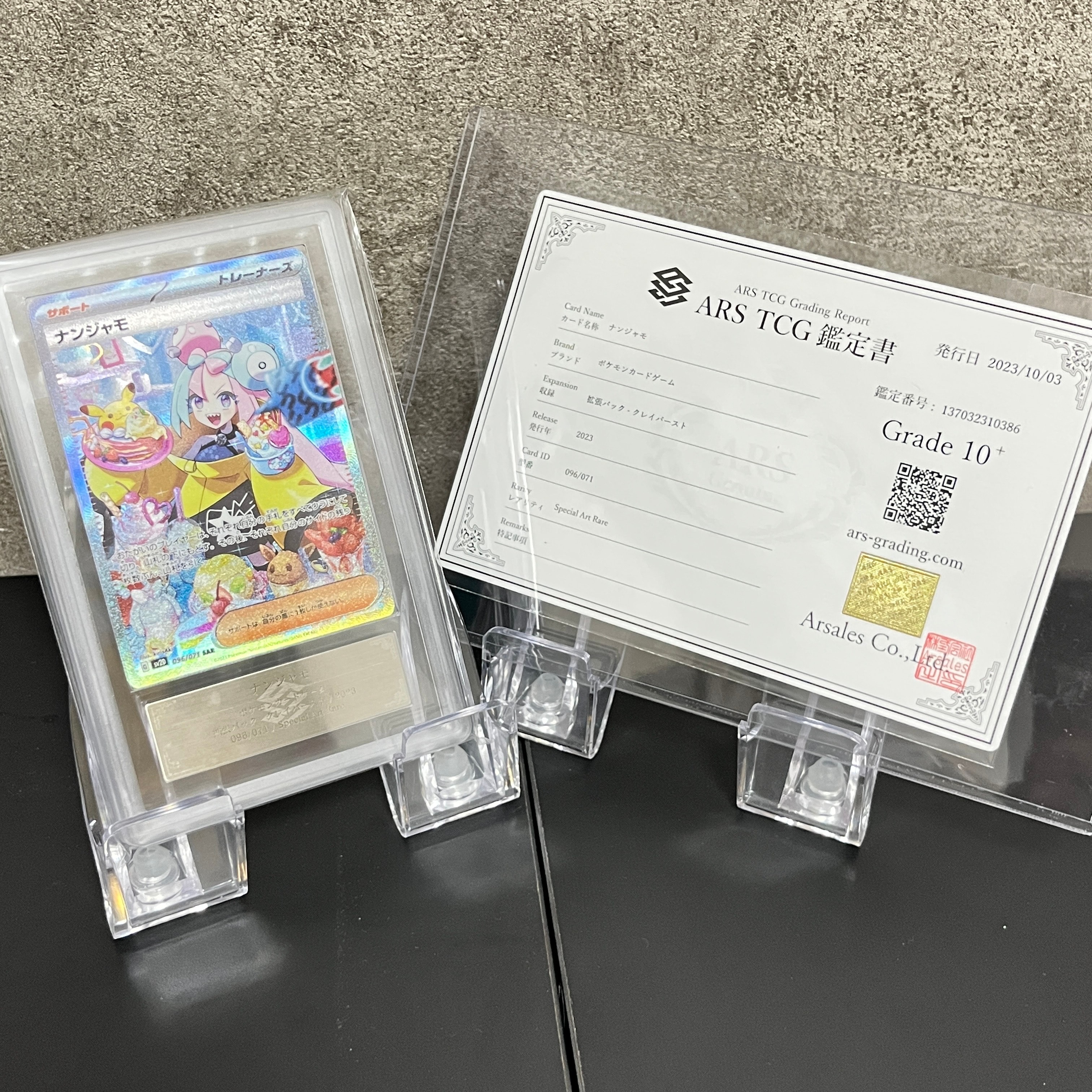 ナンジャモ SAR[SV2D 096/071](拡張パック「クレイバースト」)