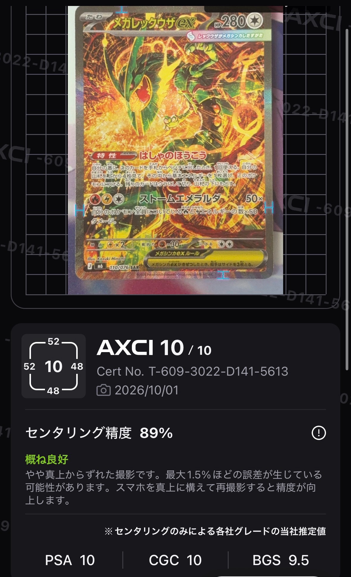 メガレックウザex SAR [M6 110/076](拡張パック「ストームエメラルダ」)