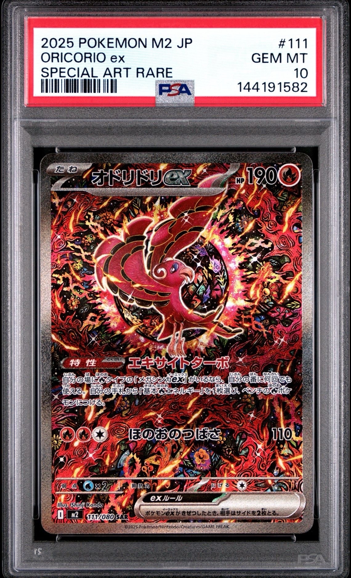 オドリドリex SAR [M2 111/080](拡張パック「インフェルノX」)