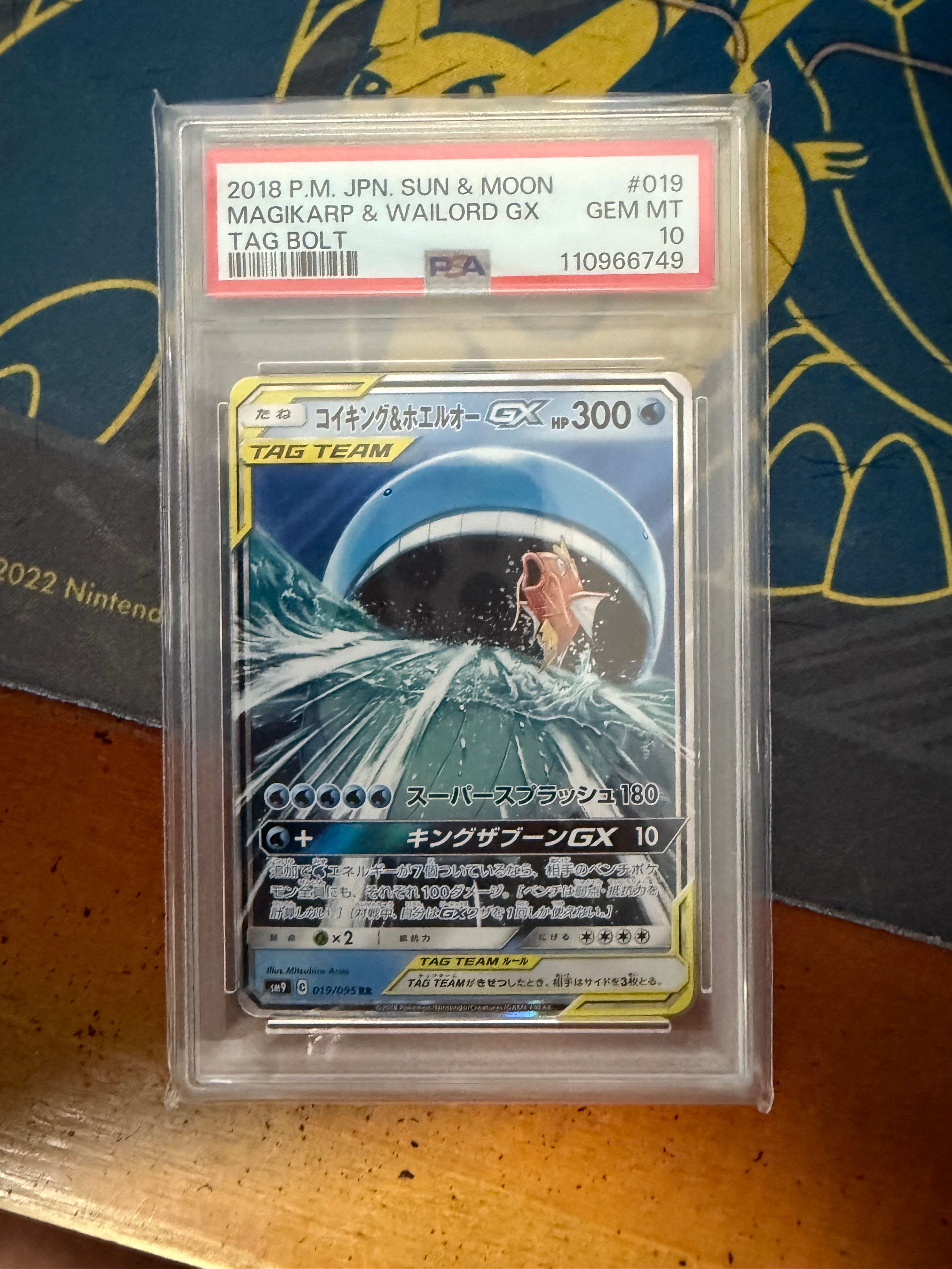 コイキング&ホエルオーGX RR [SM9 019/095](拡張パック「タッグボルト」)