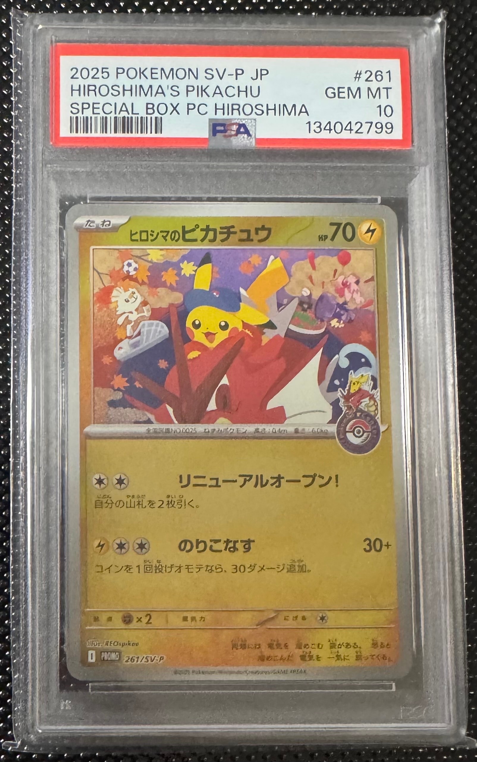 ヒロシマのピカチュウ P [SV-P 261](スペシャルBOX「ポケモンセンターヒロシマ」)