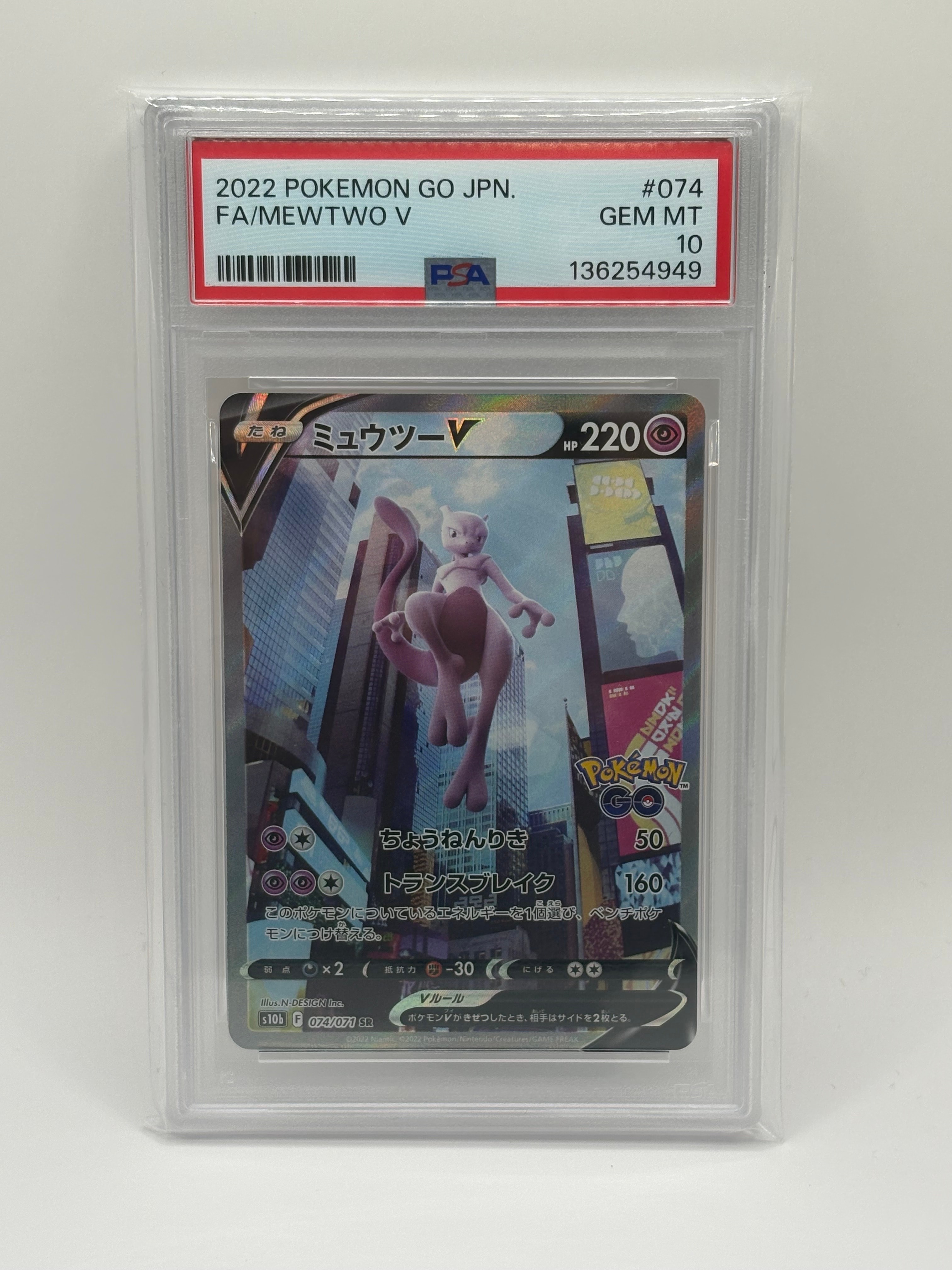 ミュウツーV SR: SA[S10b 074/071](強化拡張パック「Pokemon GO」)