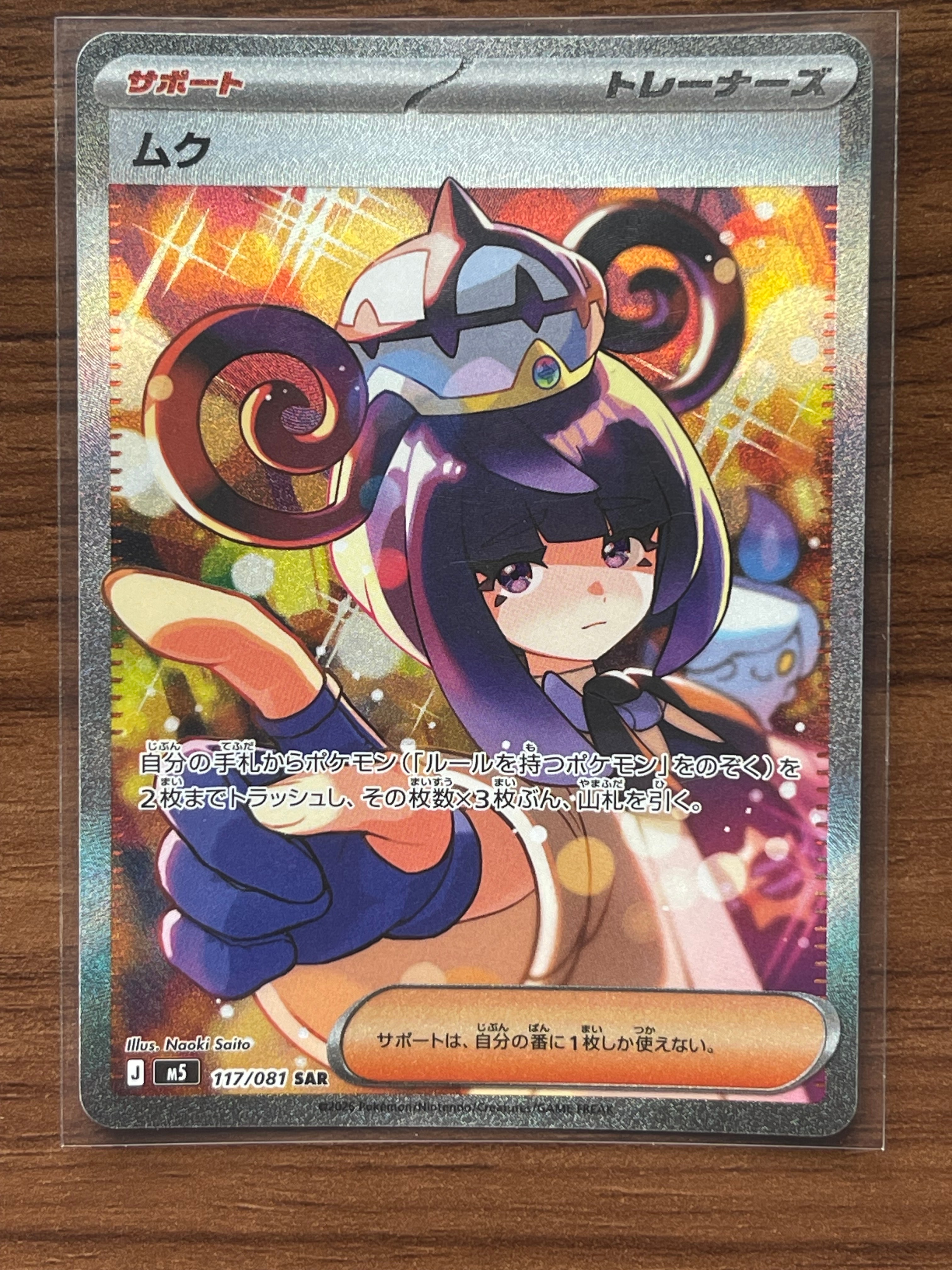 グレイシアGX SSR[SM8b 215/150](ハイクラスパック「GXウルトラ