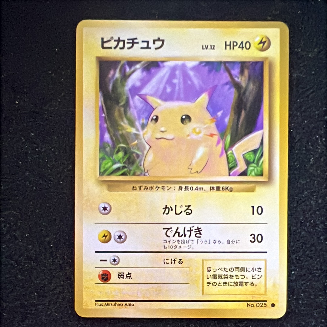 ピカチュウ ● : 旧裏 [PMCG1-2](拡張パック「ポケットモンスター カードゲーム」再販)