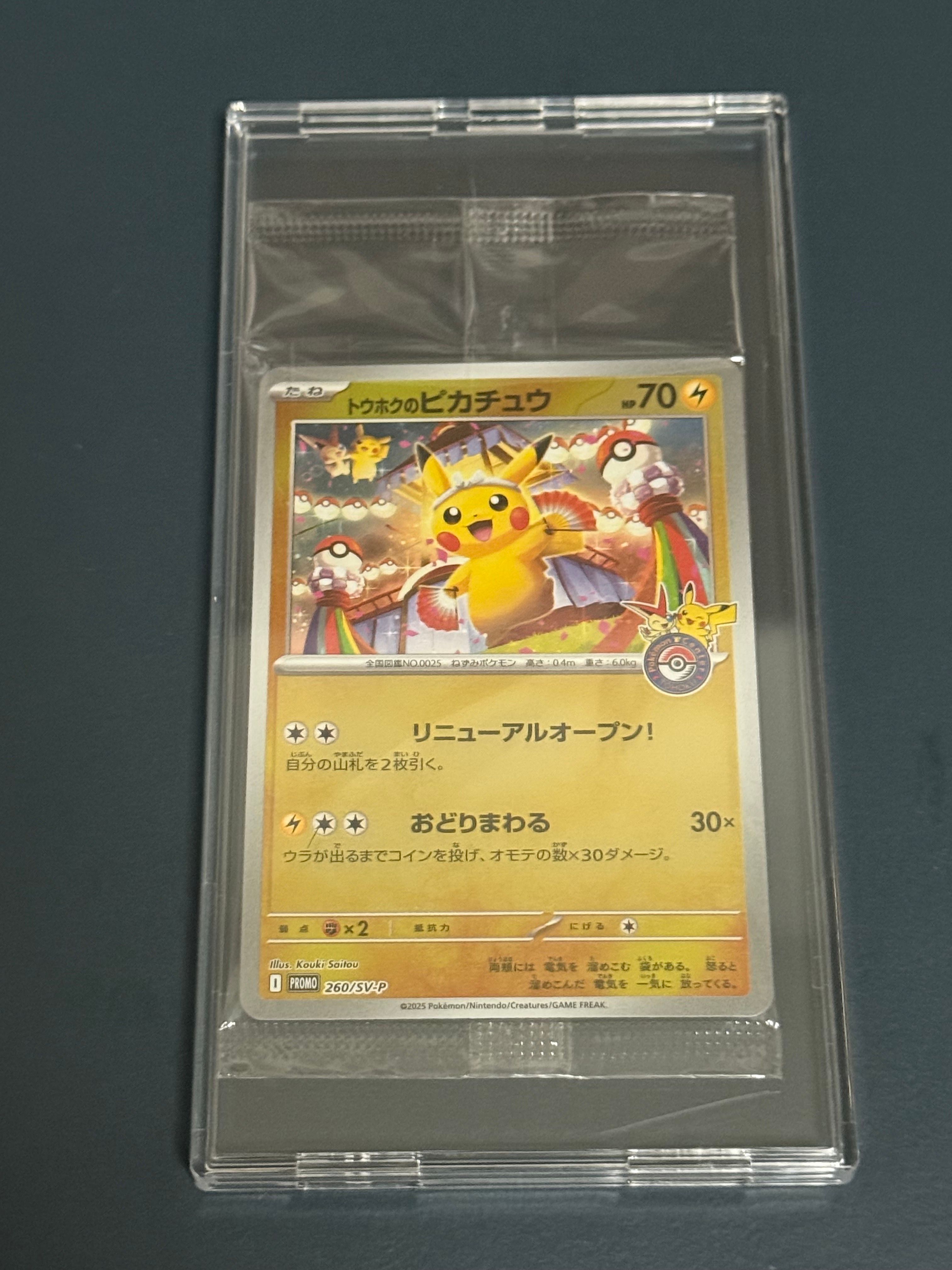トウホクのピカチュウ P [SV-P 260](スペシャルBOX「ポケモンセンタートウホク」)