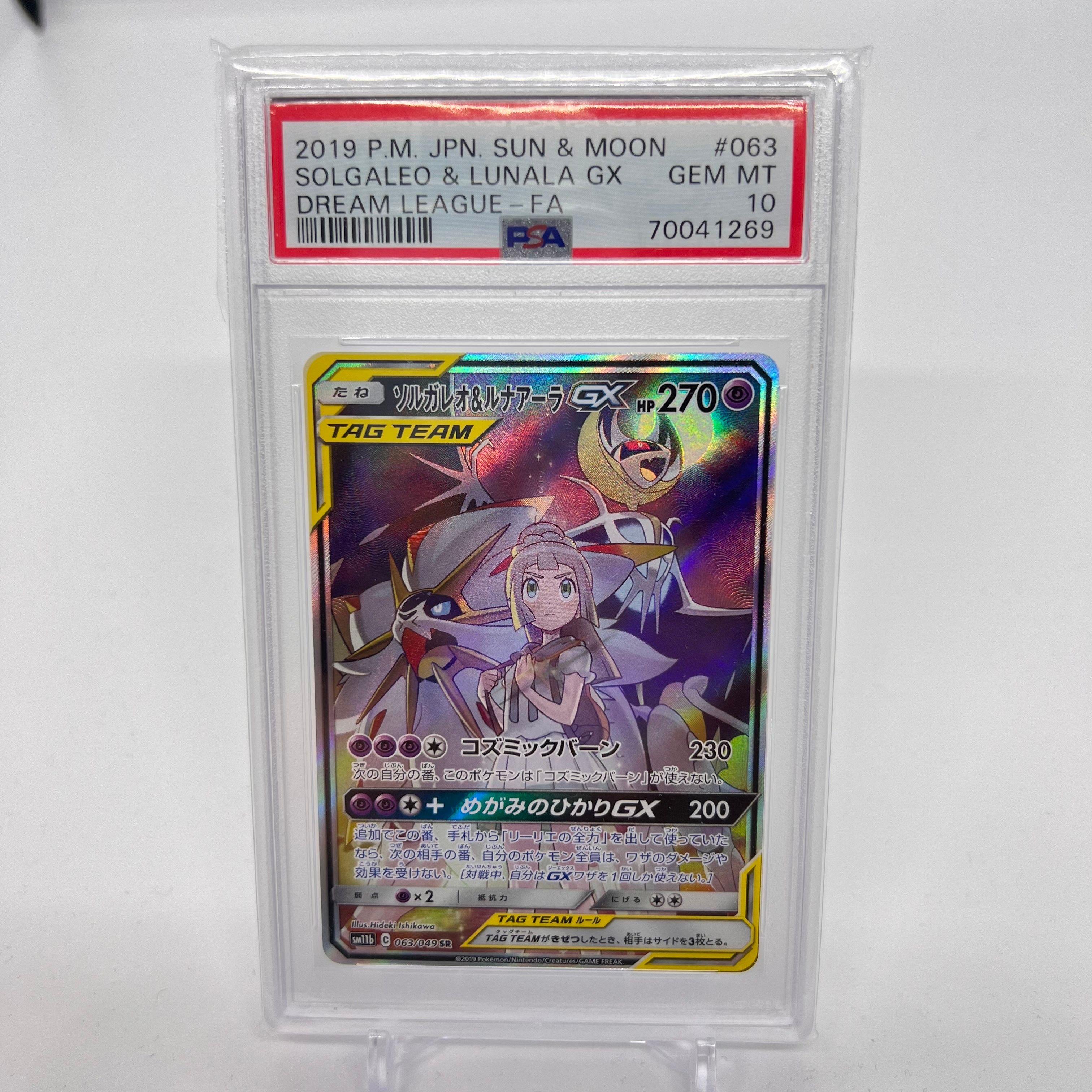ソルガレオ&ルナアーラGX (リーリエ) SR :SA (ソルルナGX) [SM11b 063/049](強化拡張パック「ドリームリーグ」)