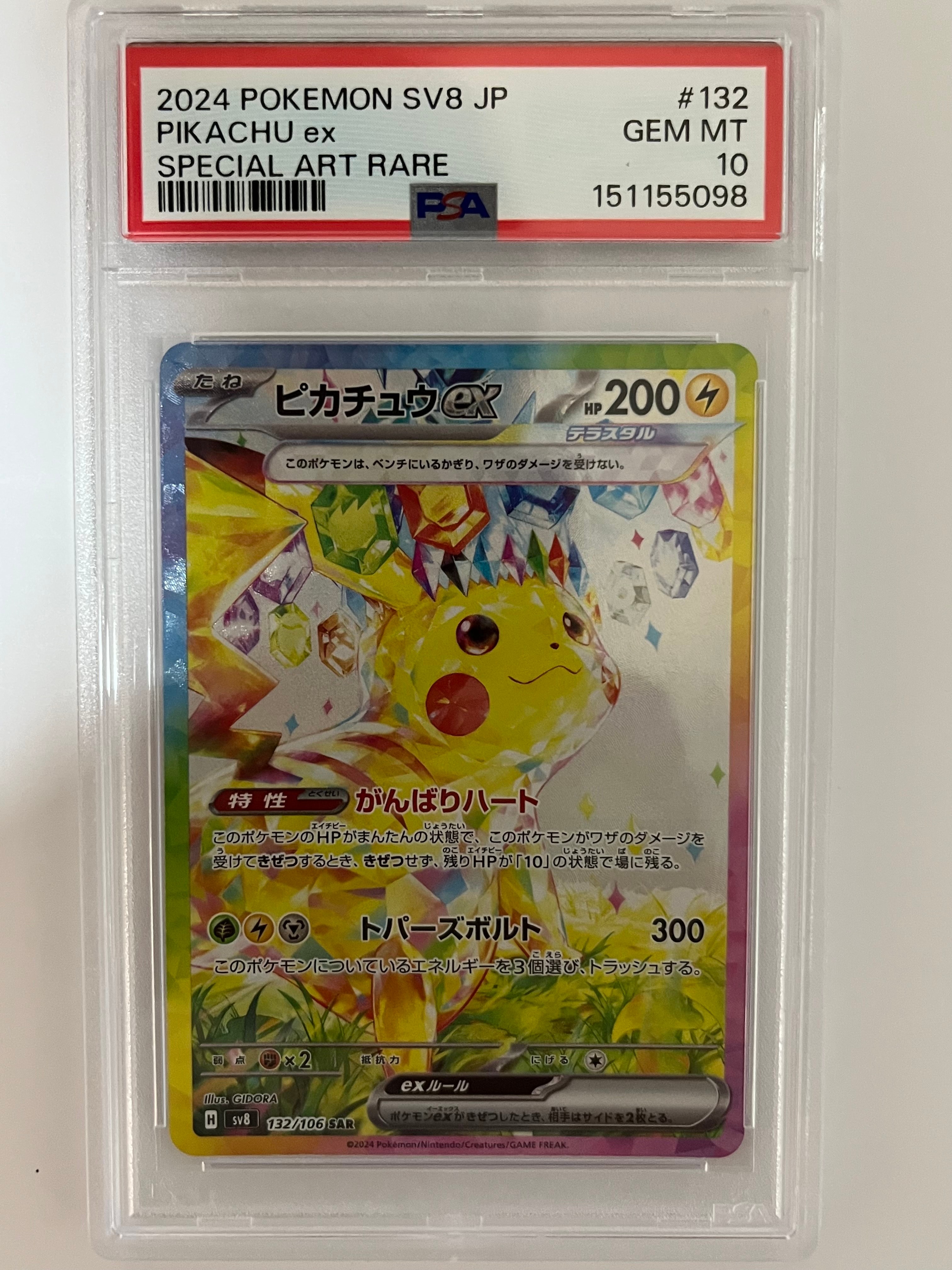 ピカチュウex SAR [SV8 132/106](拡張パック「超電ブレイカー」)