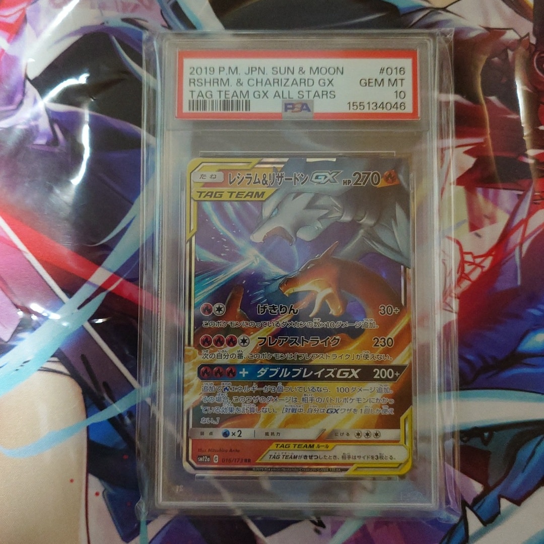 レシラム&リザードンGX RR [SM12a 016/173](ハイクラスパック「TAG TEAM GX タッグオールスターズ」)