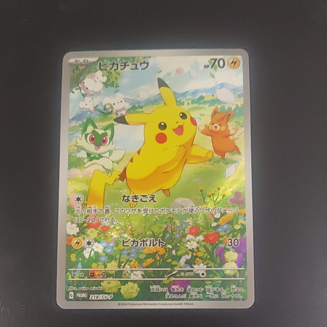 ピカチュウ P [SV-P 218](プロモカードパック「ポケカの夏がキタ
