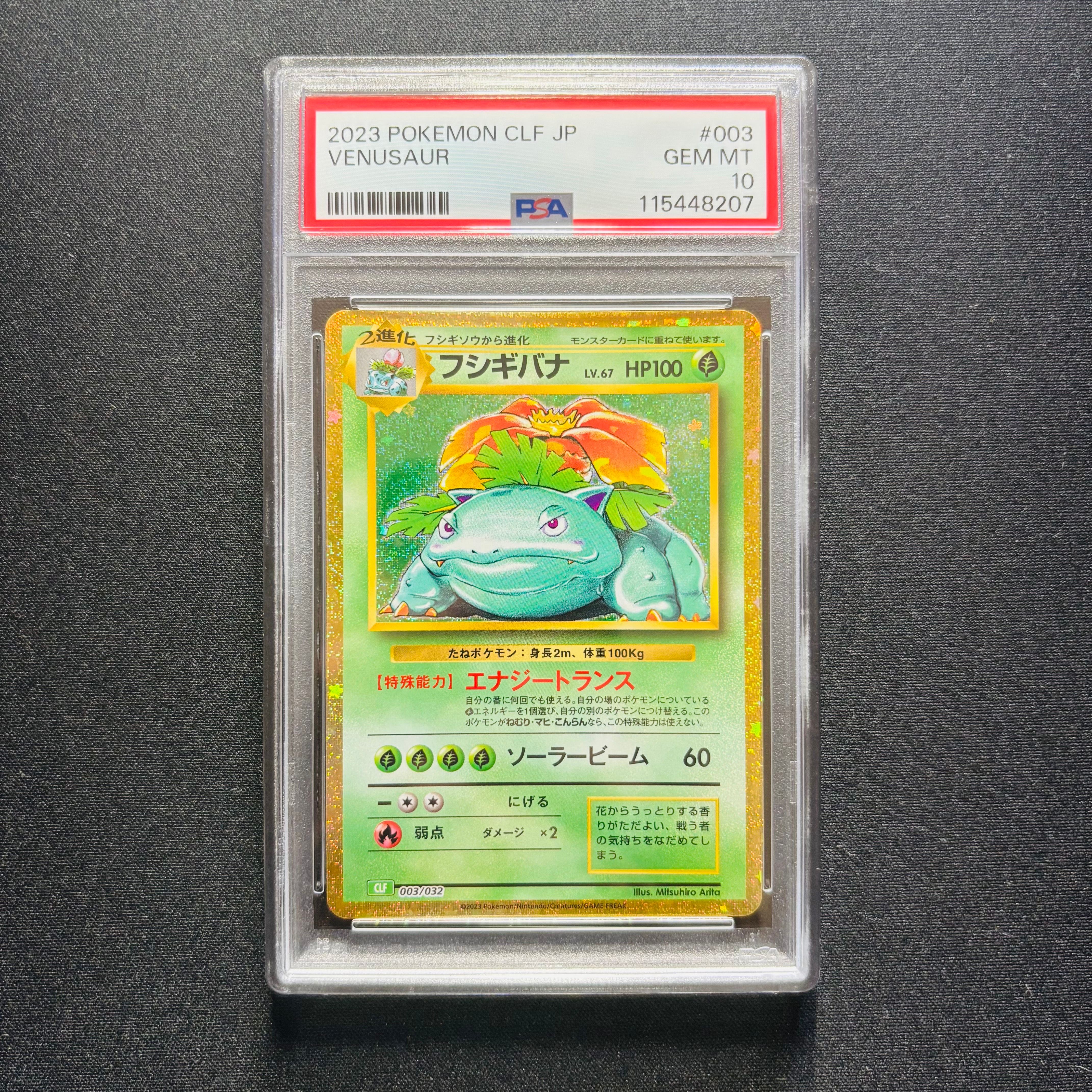 フシギバナ [CLF 003/032](ポケモンカードゲーム Classic)