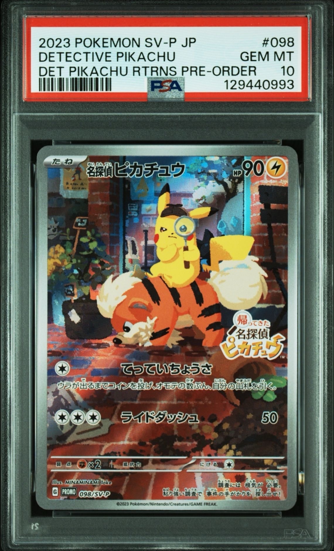 名探偵ピカチュウ: プロモ [SV-P 098](プロモーションカード「SV-P」)